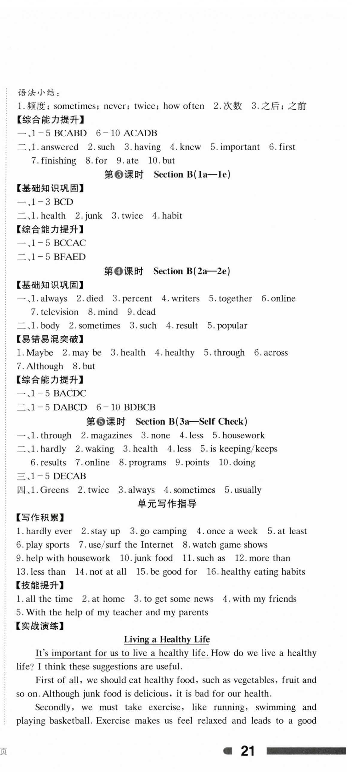 2024年全效學(xué)習(xí)學(xué)業(yè)評(píng)價(jià)方案八年級(jí)英語(yǔ)上冊(cè)人教版 第3頁(yè)