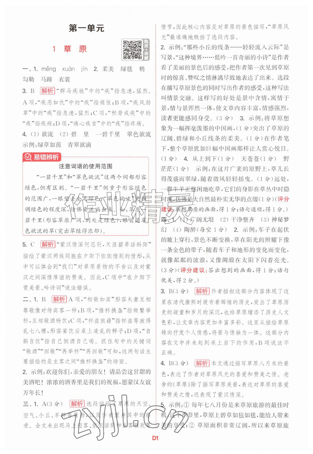 2026年拔尖特训六年级语文上册人教版江苏专版&nbsp;第1页