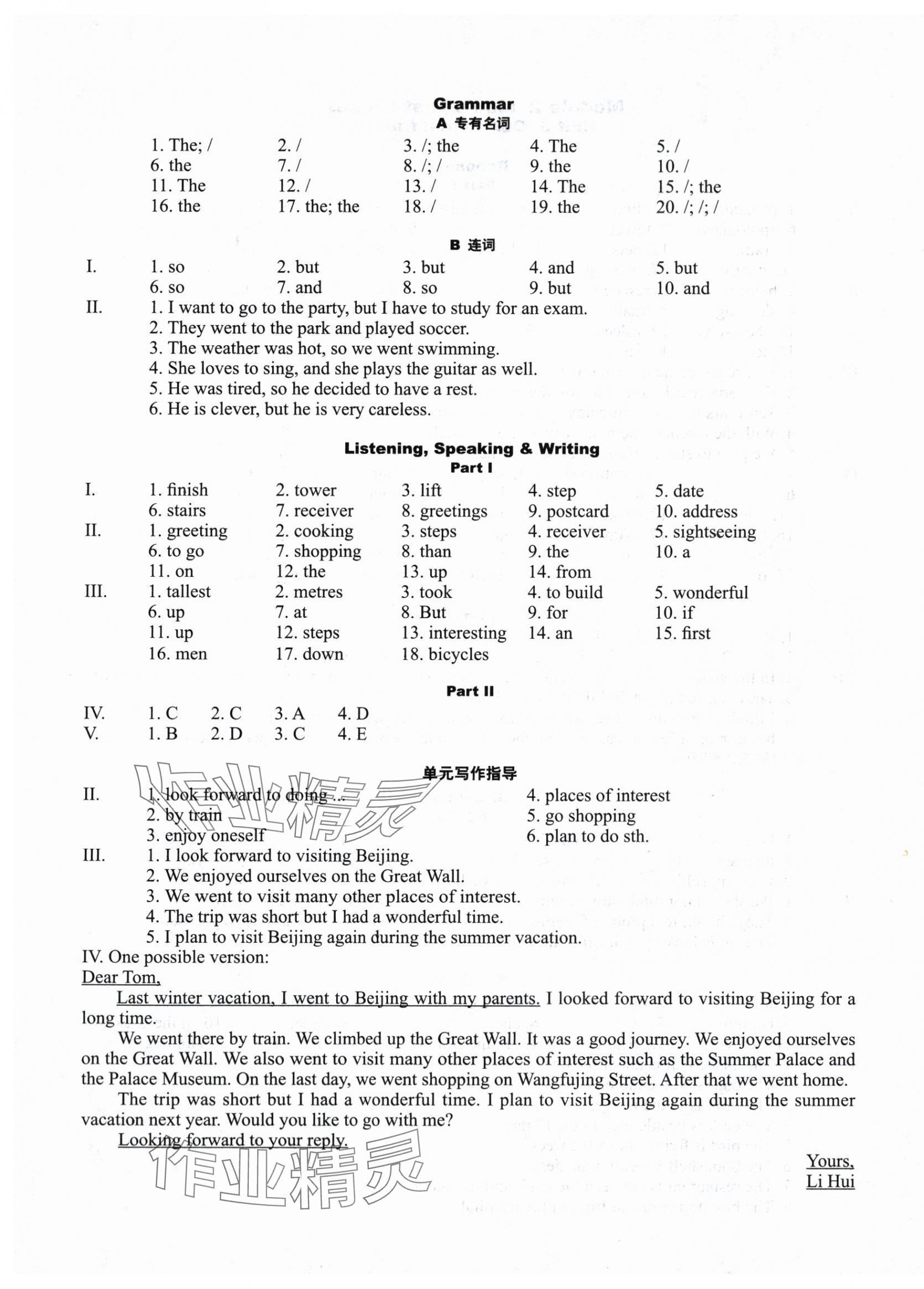 2024年終極學(xué)案七年級(jí)英語(yǔ)下冊(cè)滬教版 參考答案第5頁(yè)