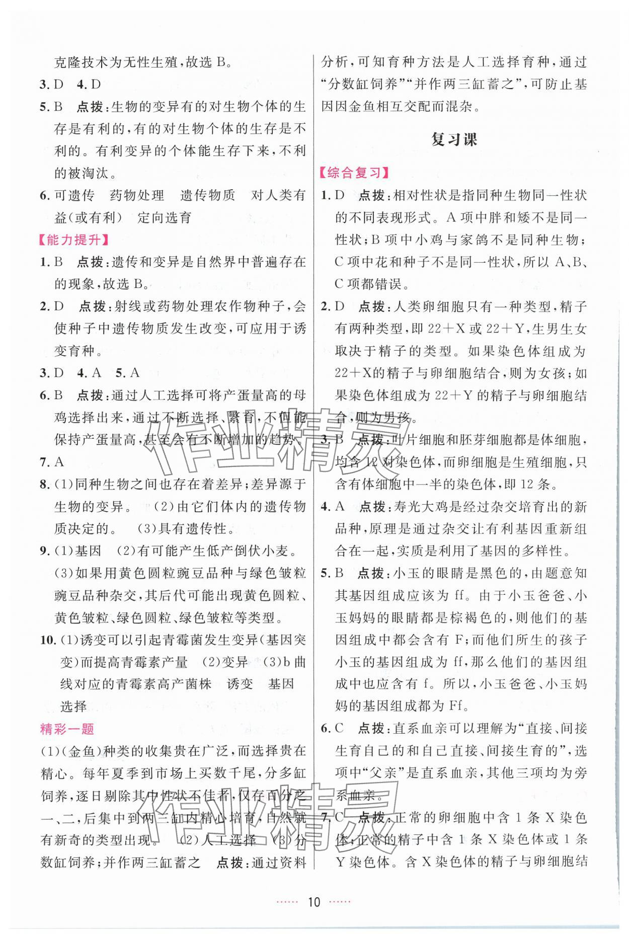 2024年三維數(shù)字課堂八年級生物下冊人教版 第10頁