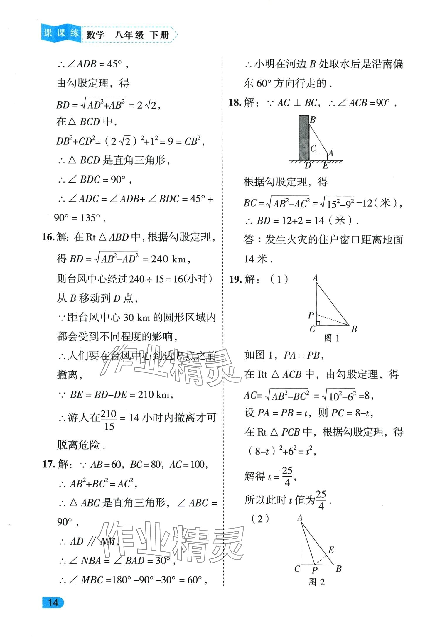 2024年課課練同步訓(xùn)練八年級數(shù)學(xué)下冊人教版 第14頁