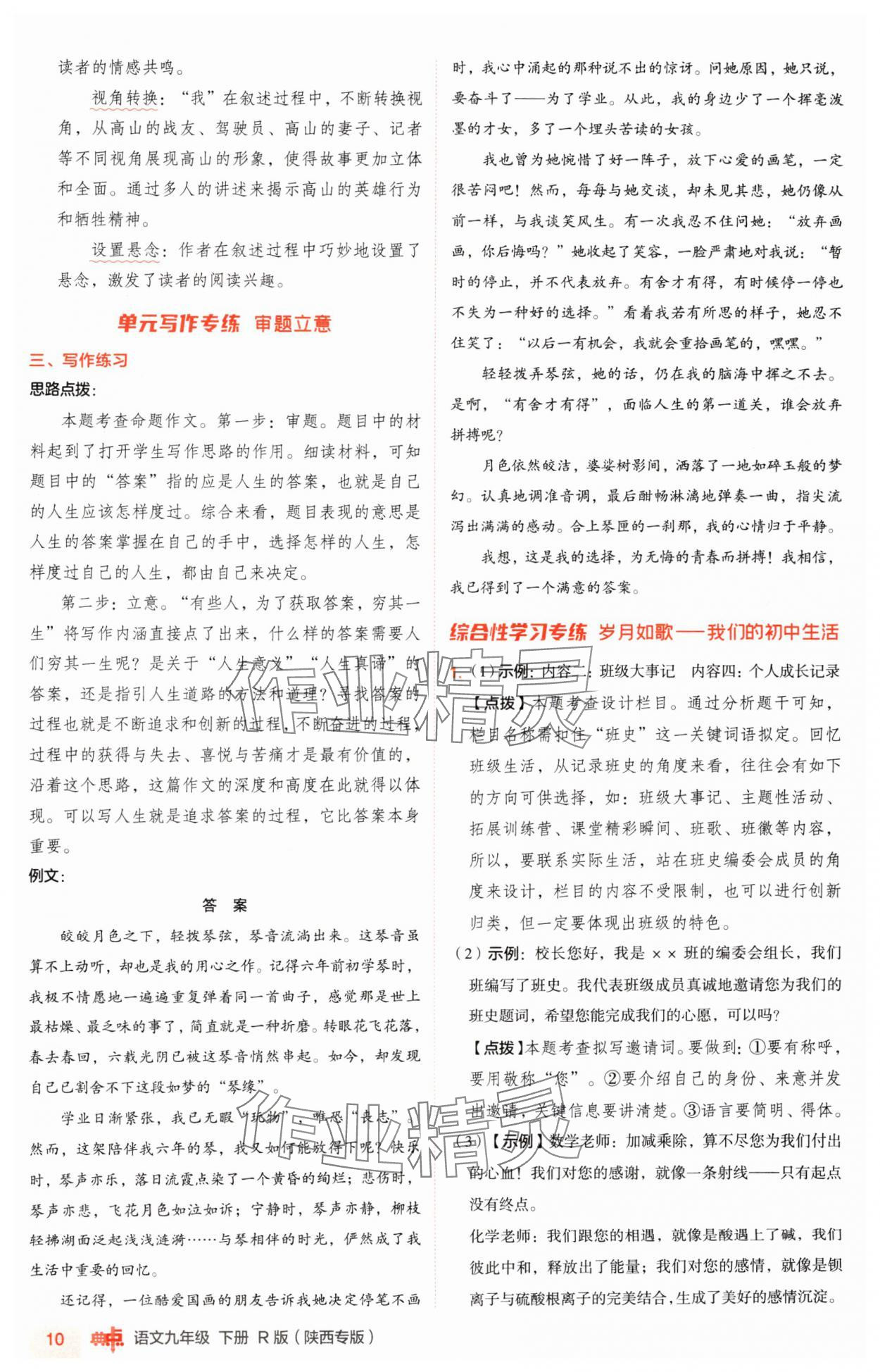 2025年綜合應用創(chuàng)新題典中點九年級語文下冊人教版陜西專版 參考答案第10頁