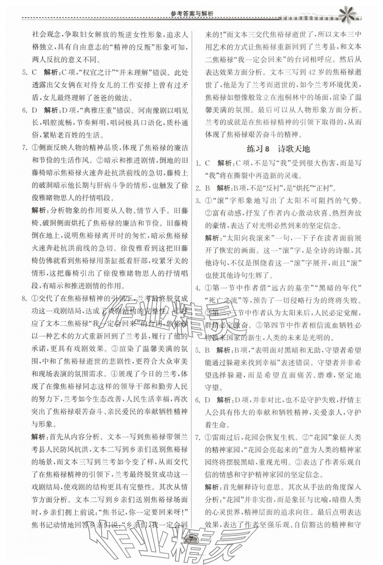 2025年假期好作業暨期末復習暑假高二語文 參考答案第7頁