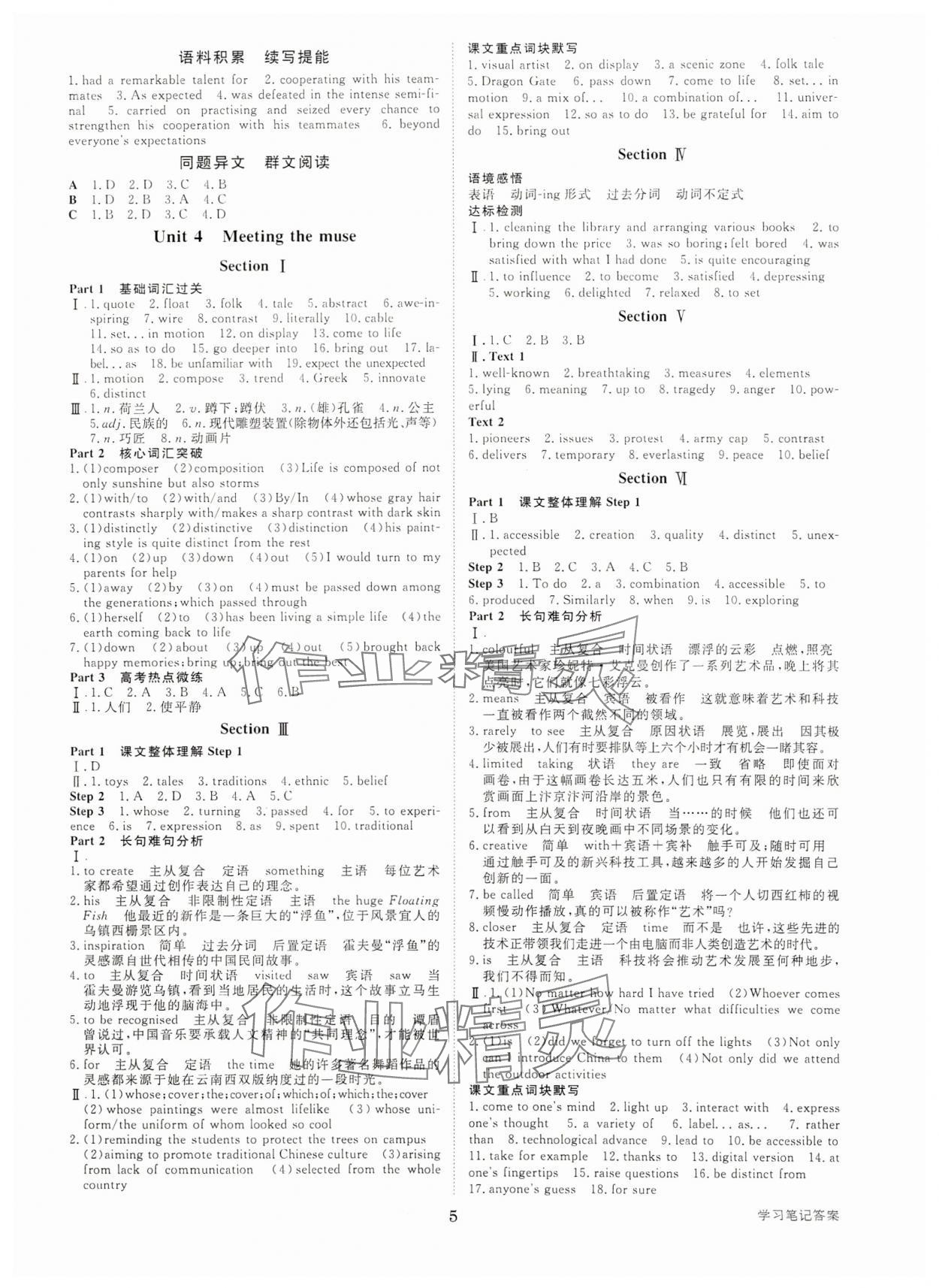 2024年步步高學習筆記英語選擇性必修第一冊外研版 第5頁