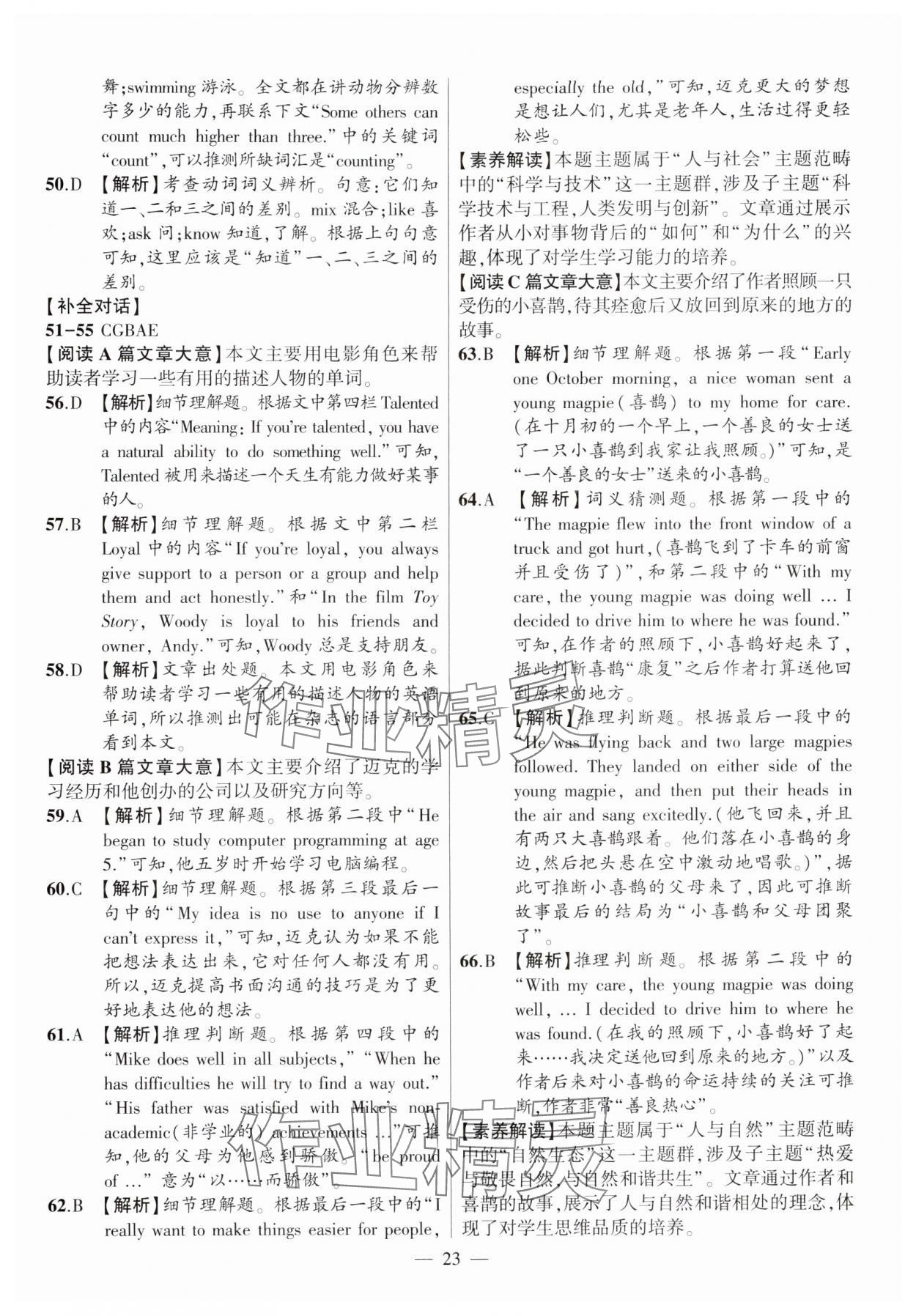 2025年秒殺中考英語安徽專版 參考答案第23頁