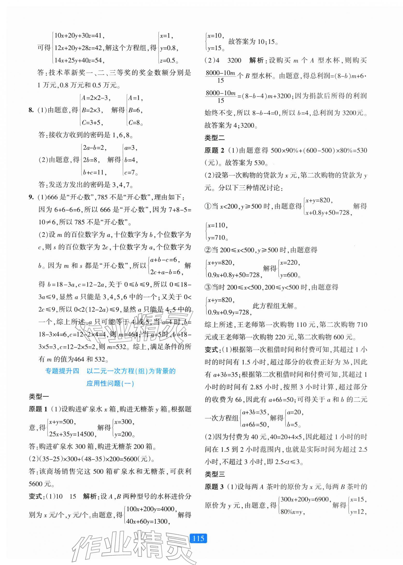 2026年精准学与练七年级数学下册浙教版&nbsp;第11页