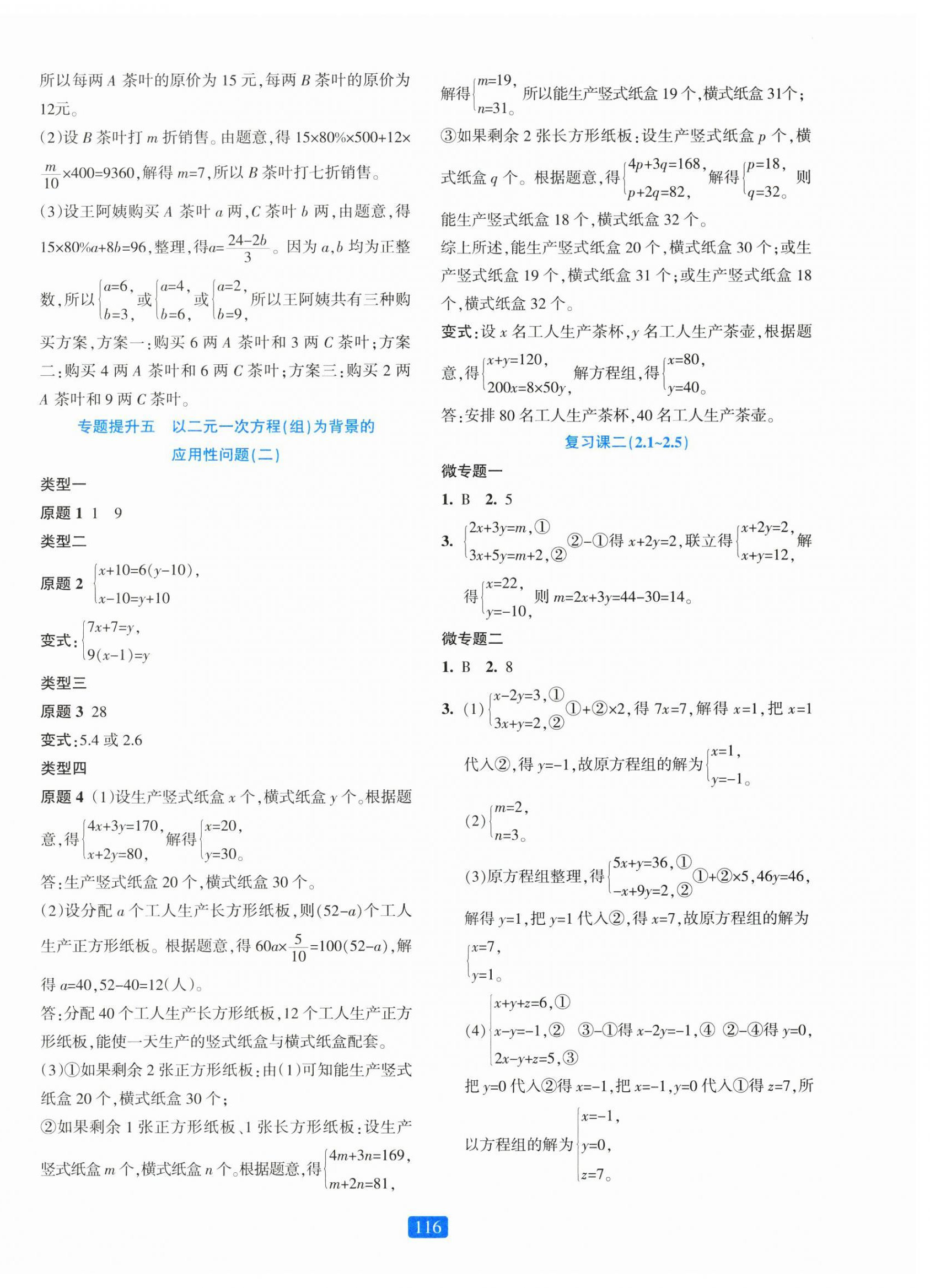 2026年精准学与练七年级数学下册浙教版&nbsp;第12页