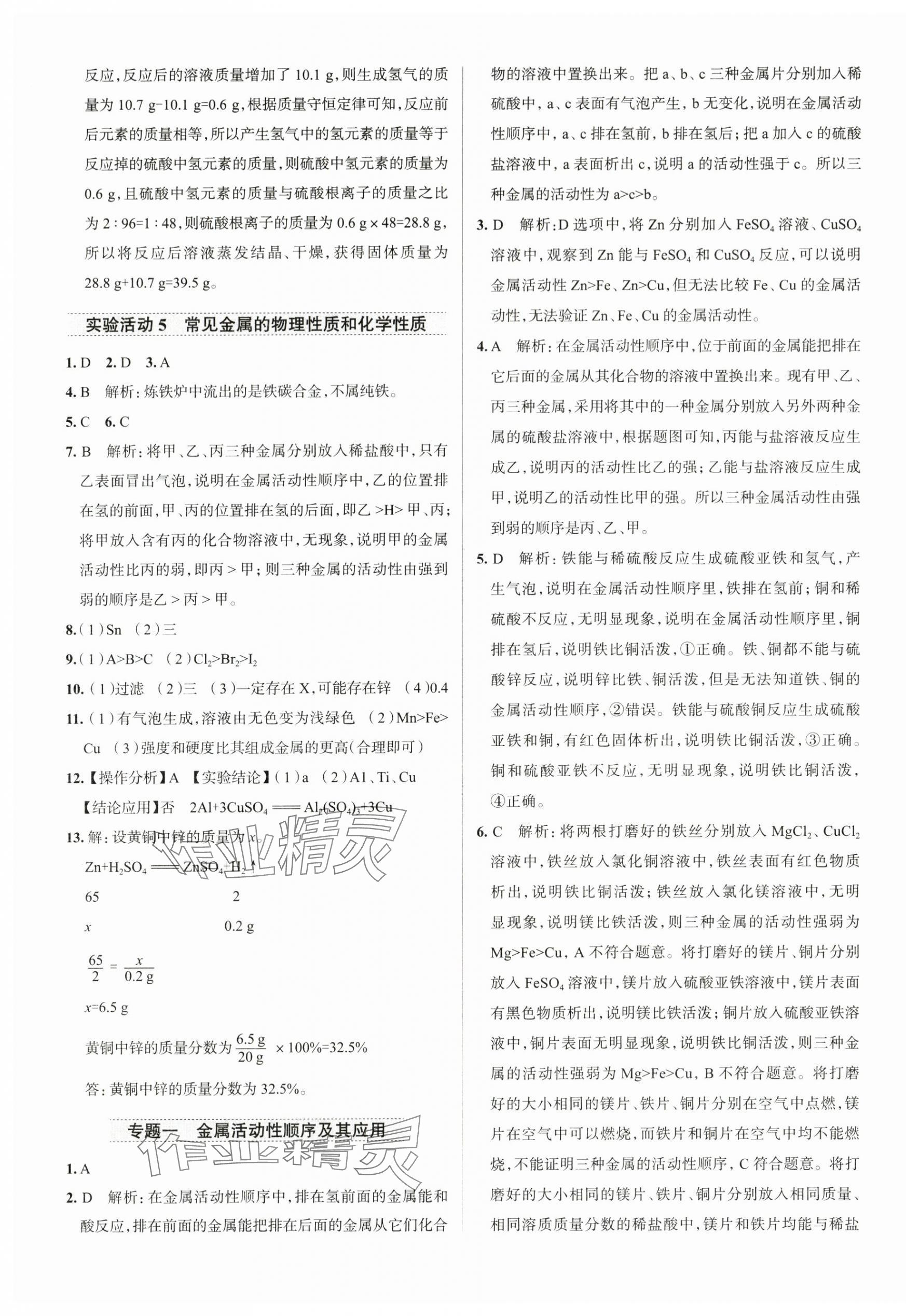 2025年名校課堂貴州人民出版社九年級化學下冊人教版 第5頁
