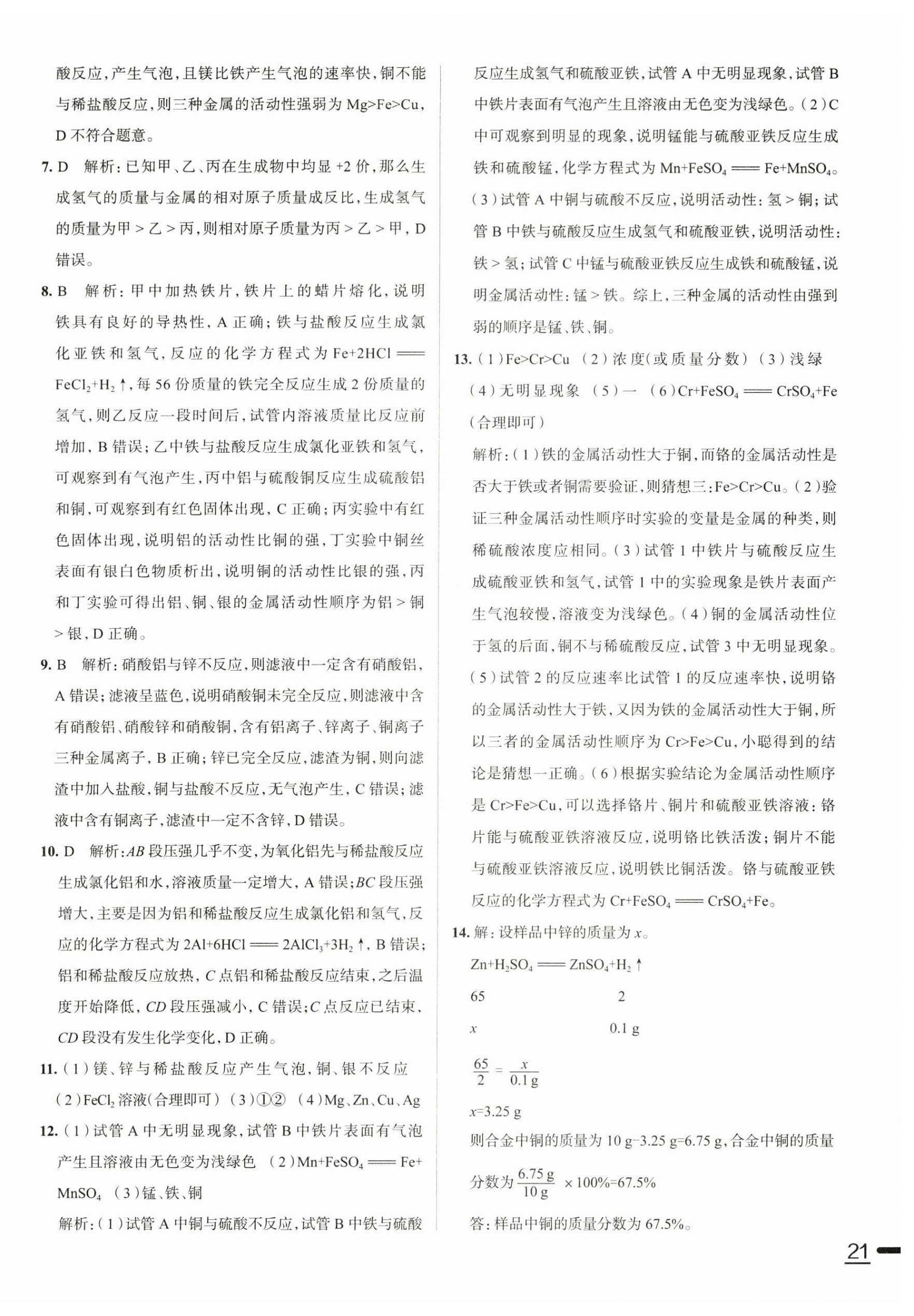 2025年名校課堂貴州人民出版社九年級化學(xué)下冊人教版 第6頁