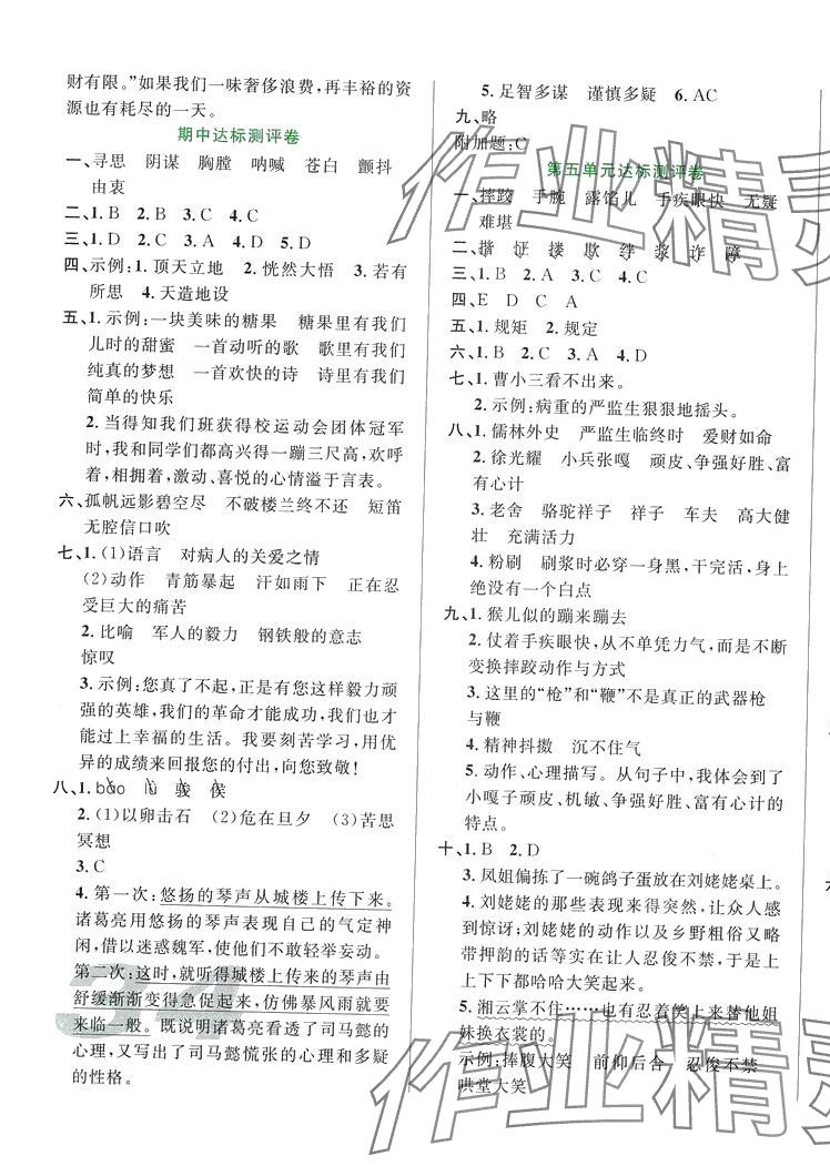 2024年黃岡新課堂五年級(jí)語文下冊(cè)人教版 第3頁