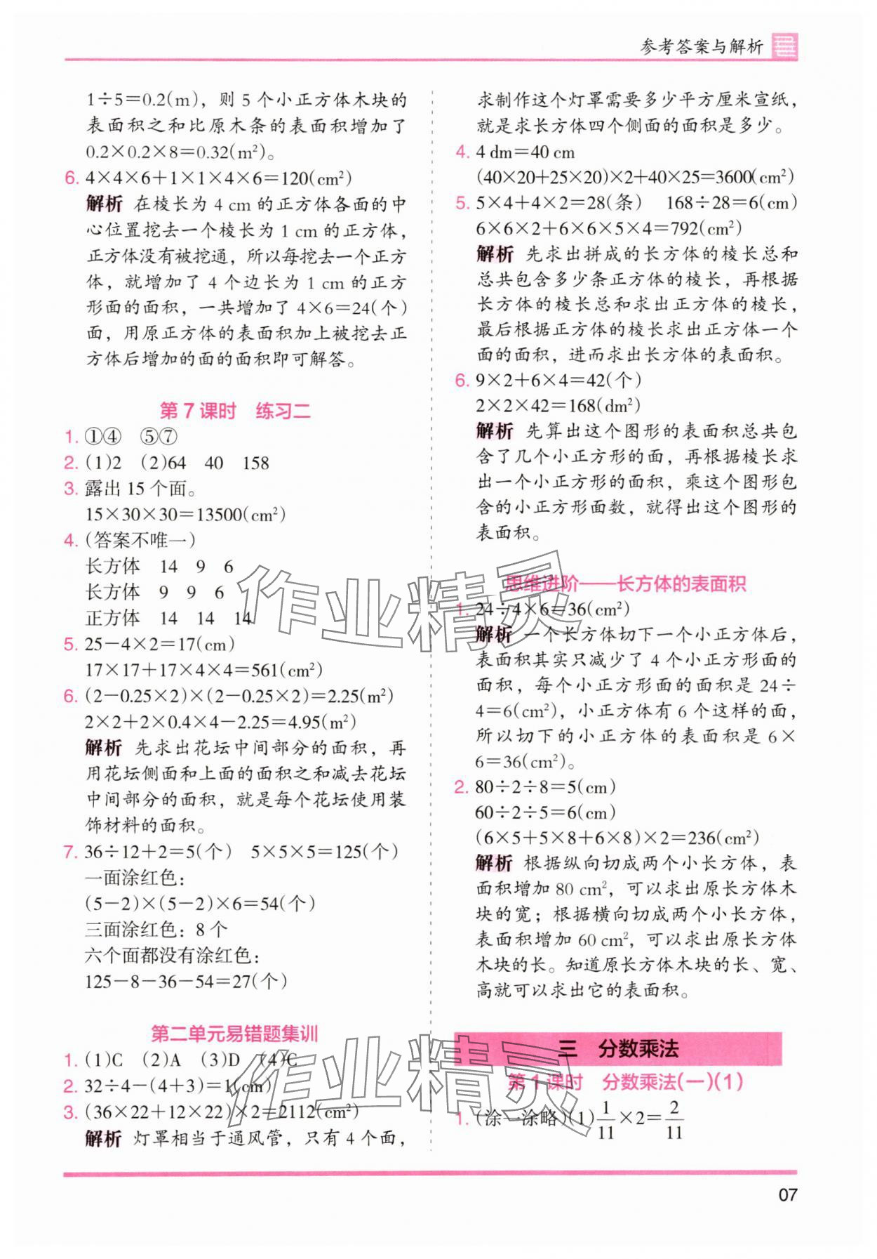 2025年木頭馬分層課課練五年級數學下冊北師大版福建專版 第7頁
