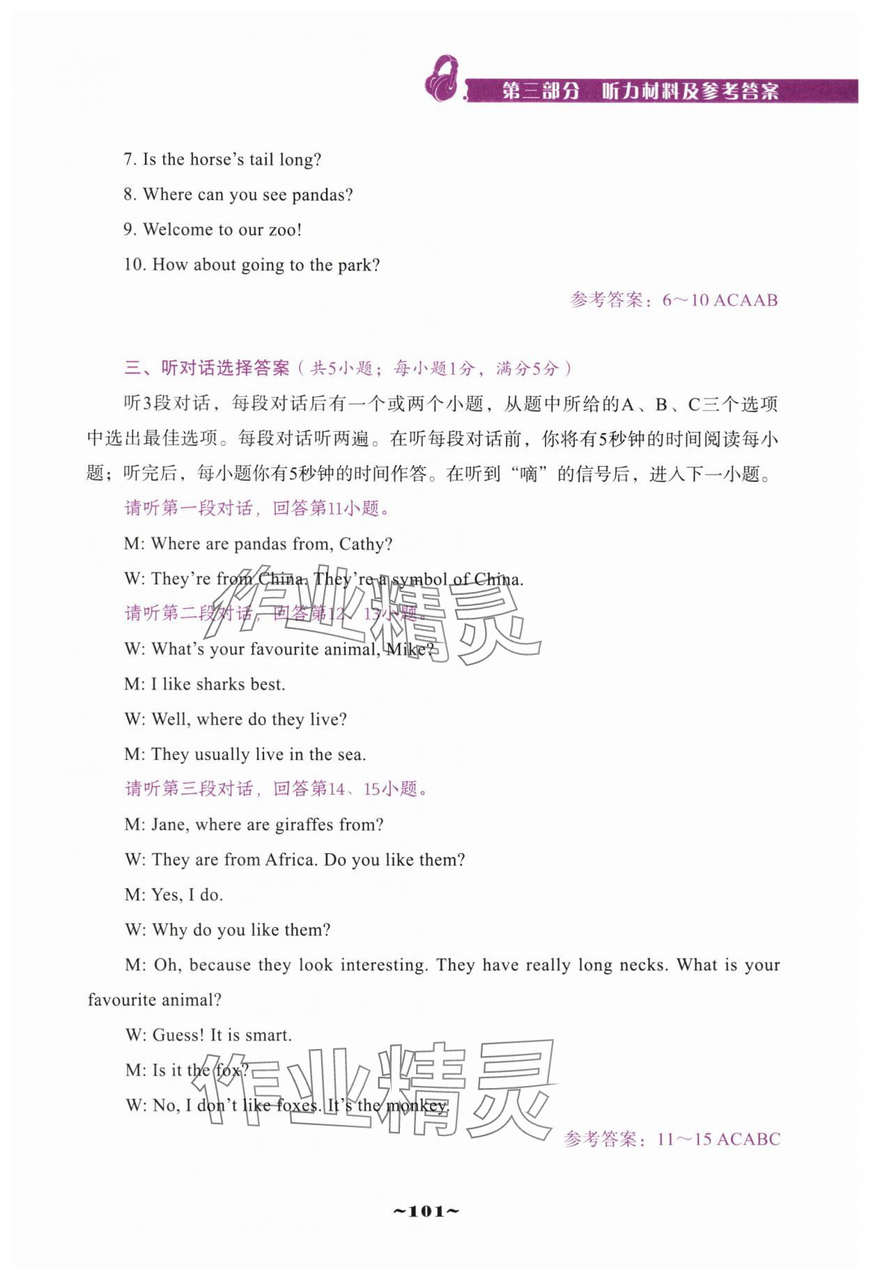 2025年云南省標準教輔優(yōu)佳學(xué)案七年級英語聽說專練下冊人教版 第5頁