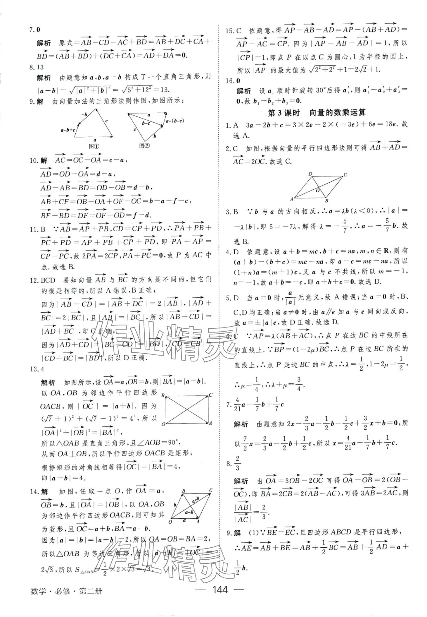 2024年綠色通道45分鐘課時作業(yè)與單元測評高中數(shù)學(xué)必修第二冊人教版 第4頁