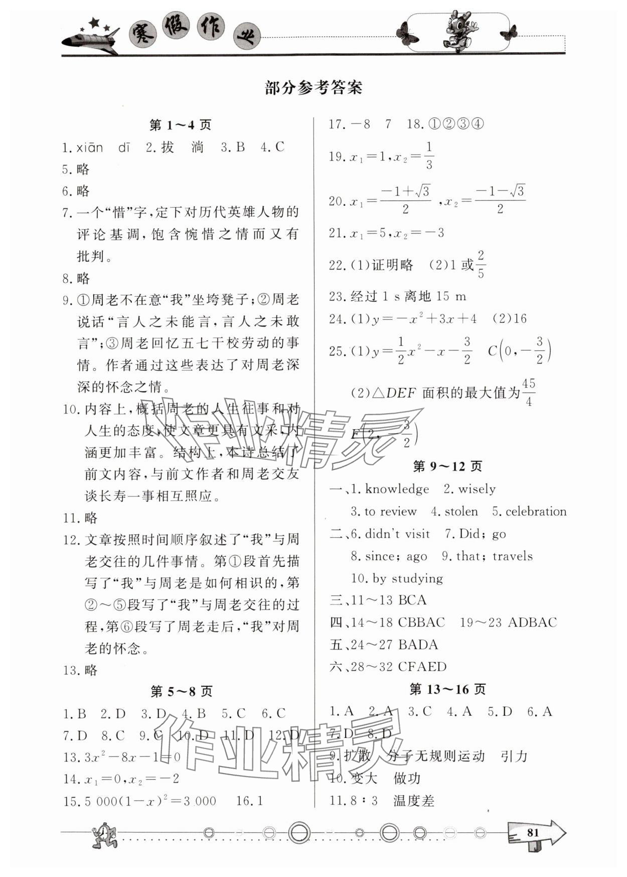 2025年寒假作業(yè)西南師范大學(xué)出版社九年級合訂本 第1頁