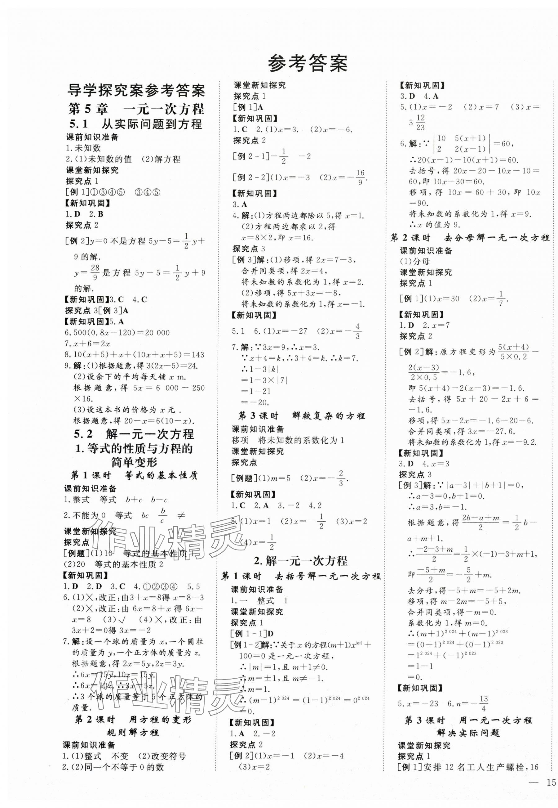 2025年初中同步學(xué)習(xí)導(dǎo)與練導(dǎo)學(xué)探究案七年級(jí)數(shù)學(xué)下冊(cè)華師大版 第1頁