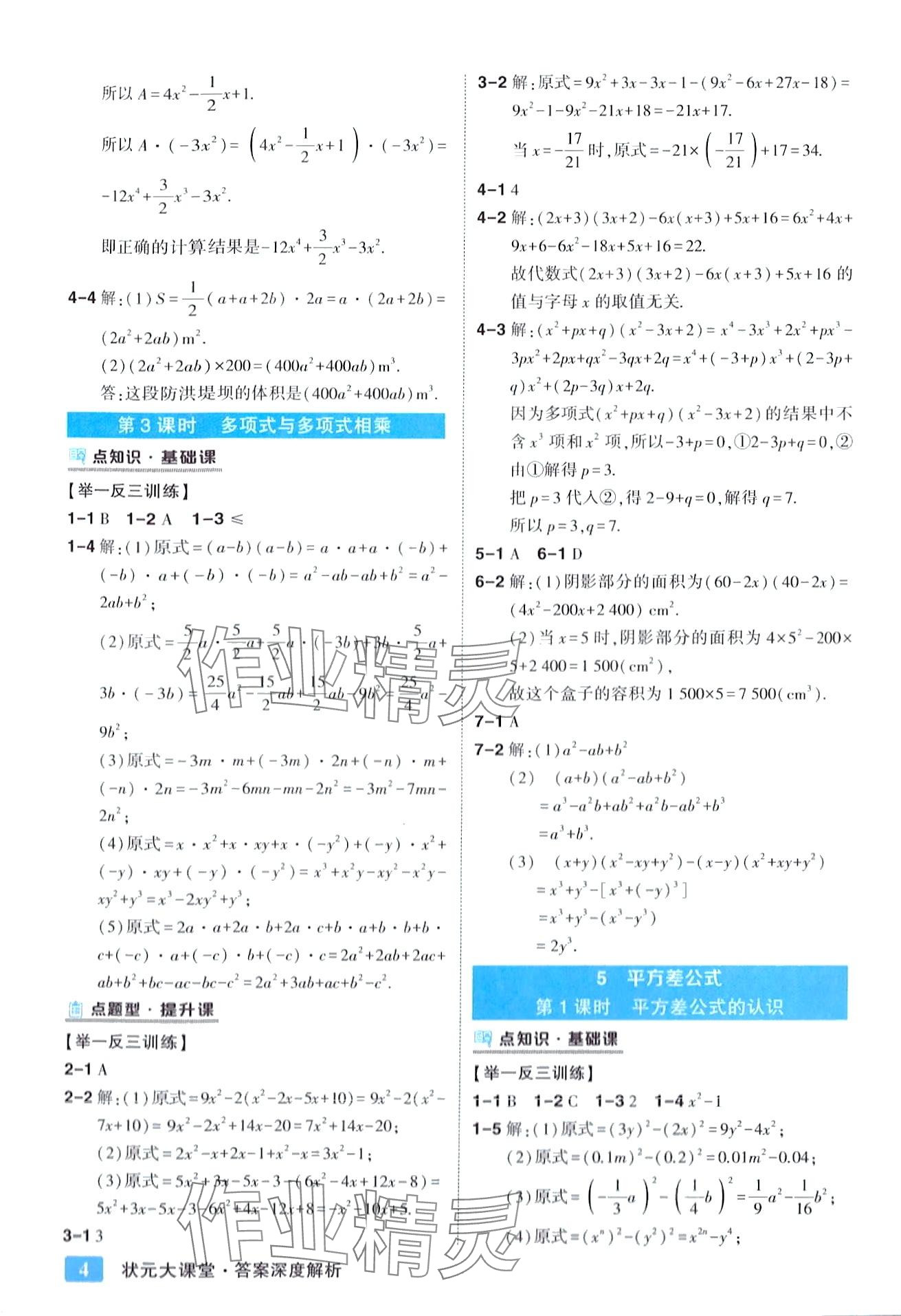 2024年黃岡狀元成才路狀元大課堂七年級(jí)數(shù)學(xué)下冊(cè)北師大版 第4頁(yè)