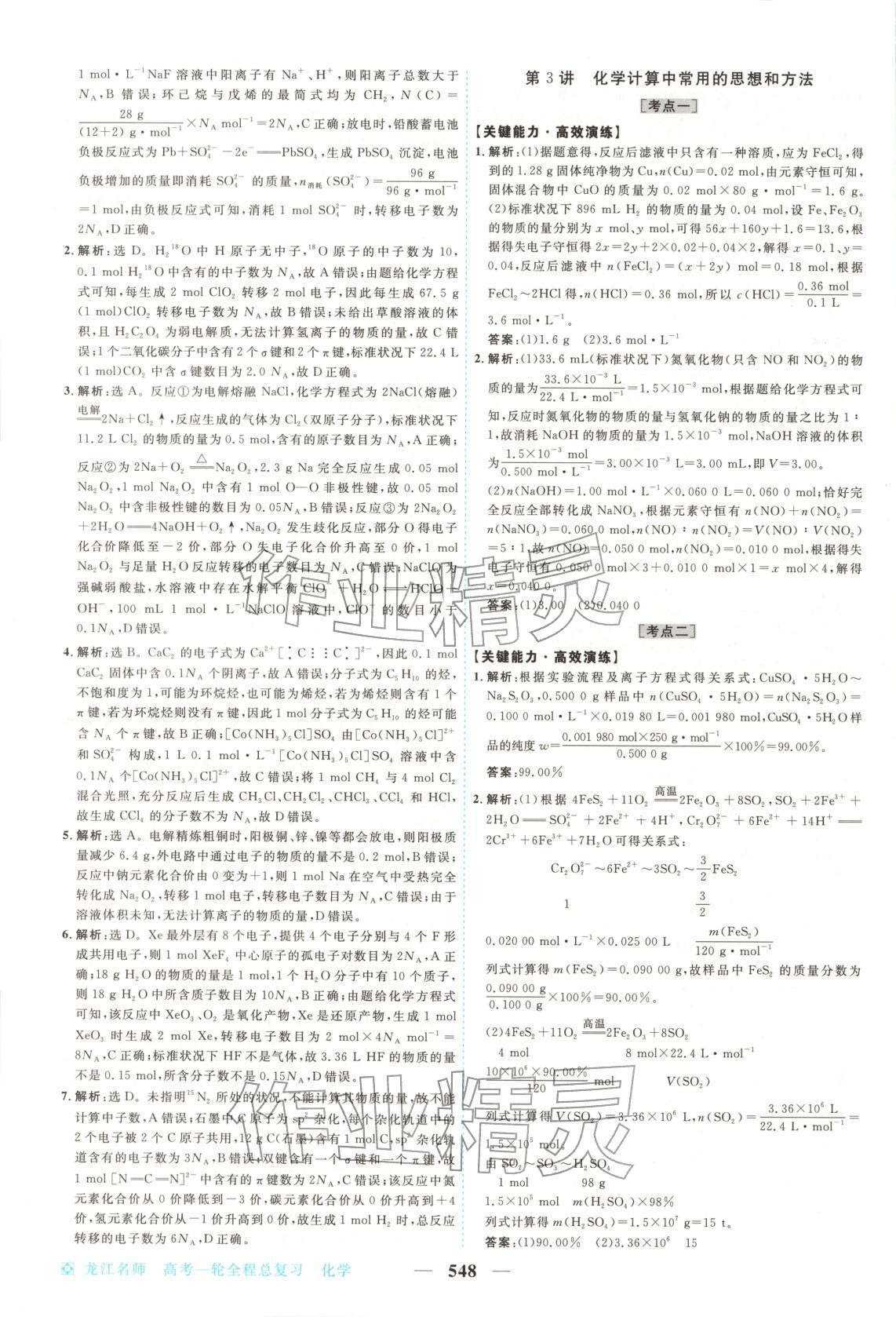 2026年龙江名师高考一轮全程总复习化学&nbsp;第6页