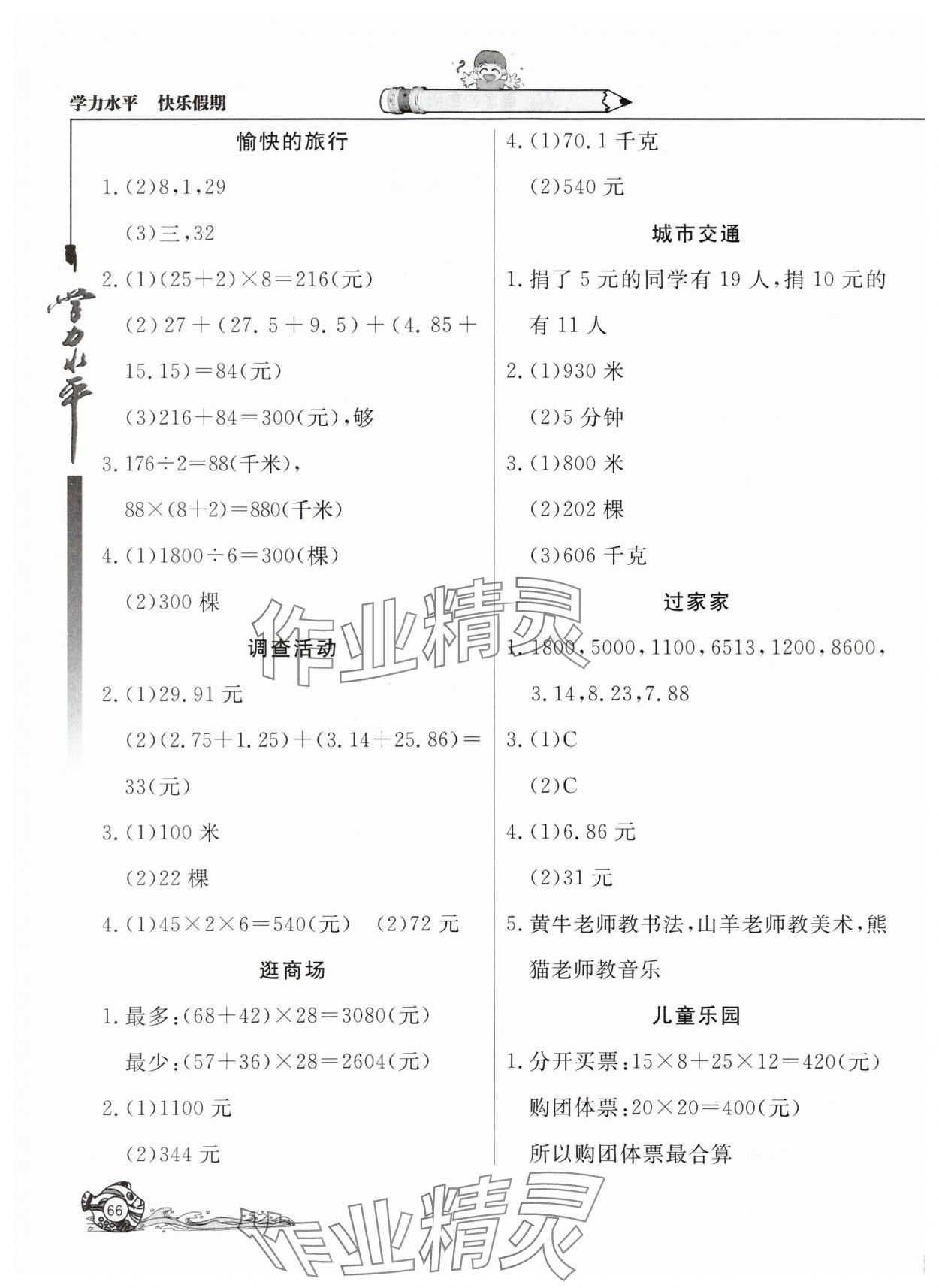 2025年學(xué)力水平快樂(lè)假期暑假四年級(jí)數(shù)學(xué)人教版北京教育出版社 第2頁(yè)