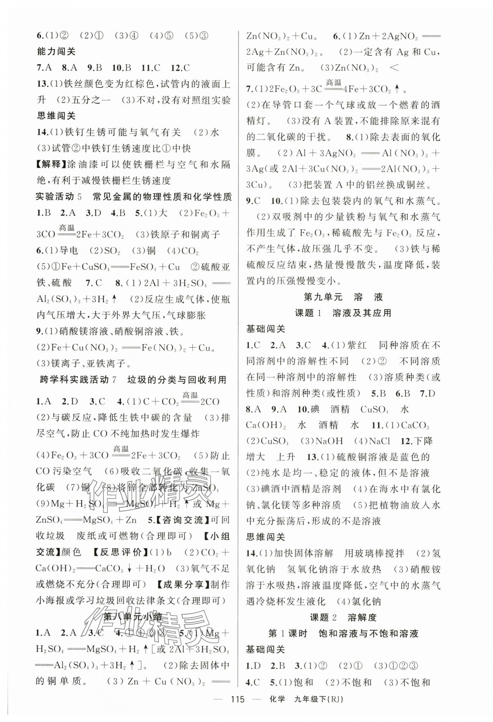 2025年同步訓練100分闖關九年級化學下冊人教版河南專版 第3頁