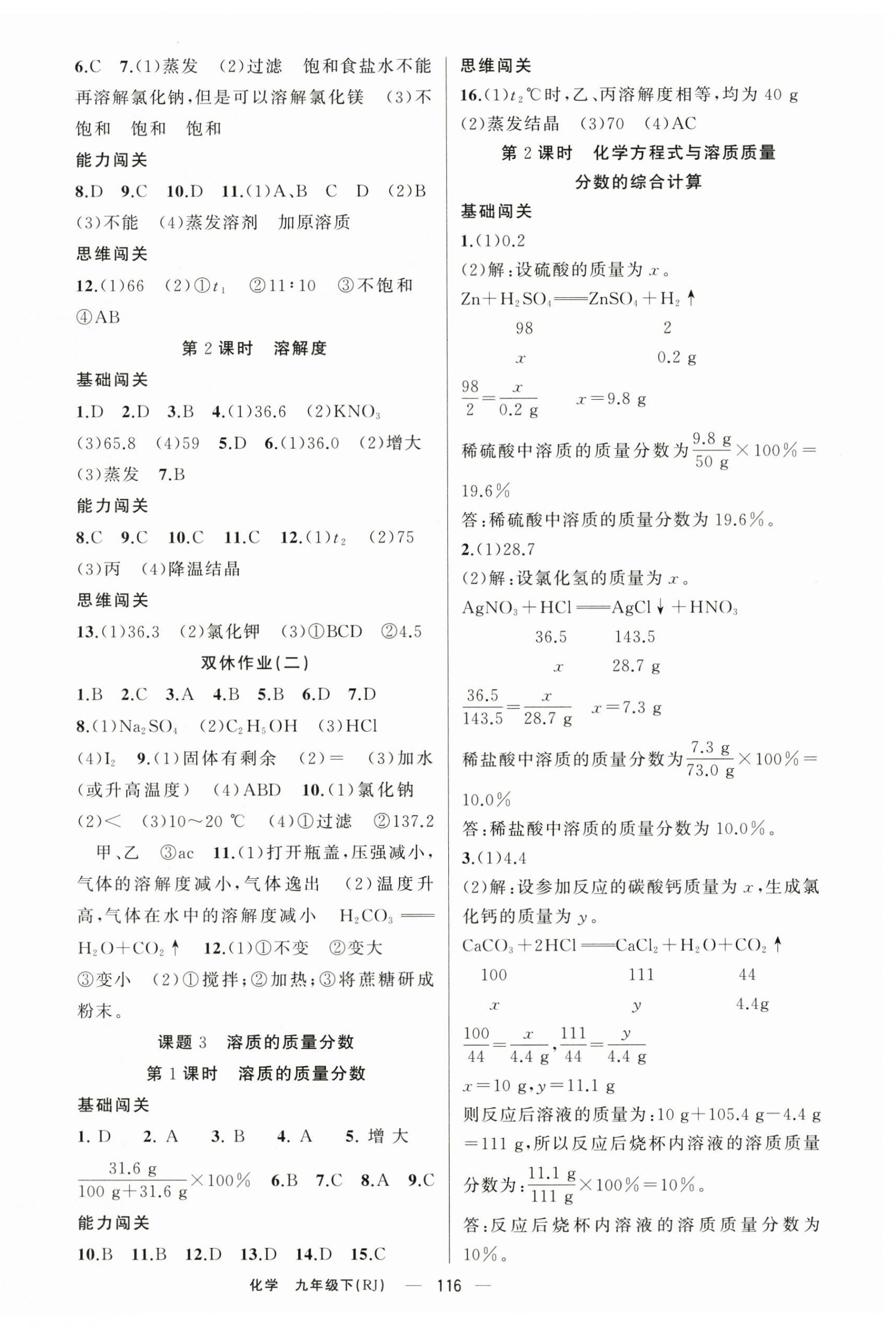 2025年同步訓練100分闖關九年級化學下冊人教版河南專版 第4頁