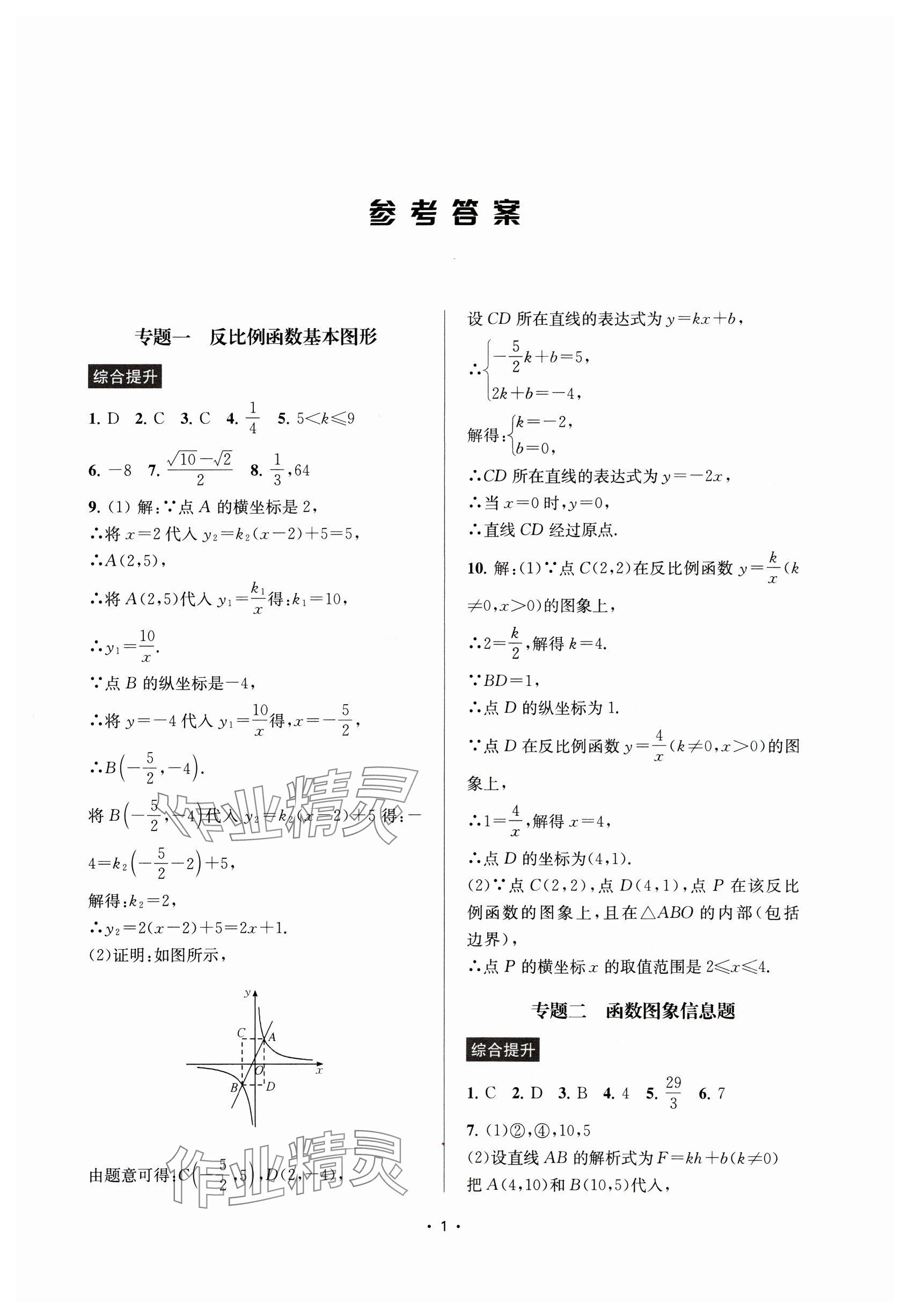 2025年金鑰匙中考壓軸題數學 參考答案第1頁