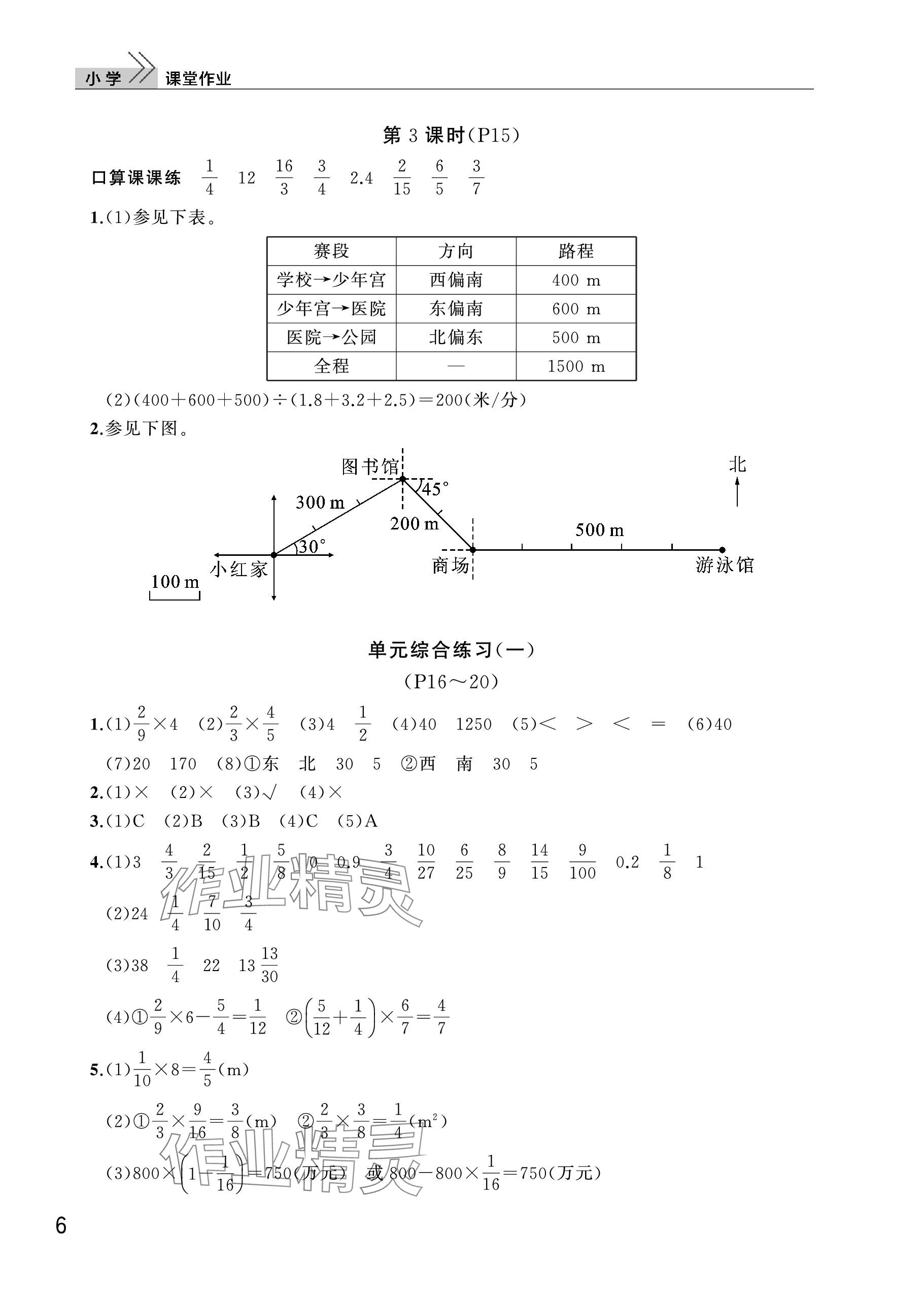 2023年课堂作业武汉出版社六年级数学上册人教版 参考答案第6页