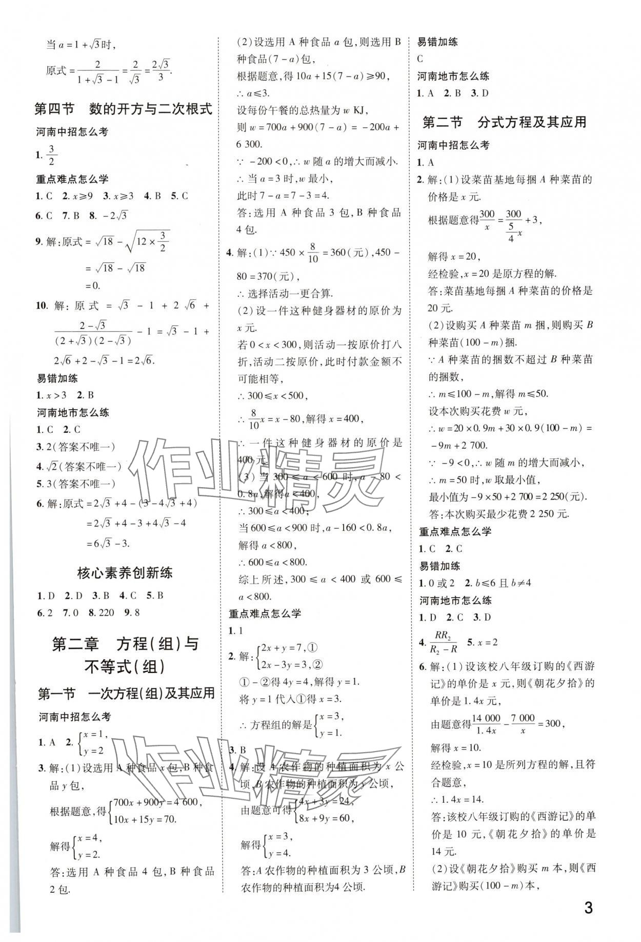 2025年领扬文化中考研究数学人教版河南专版 参考答案第2页
