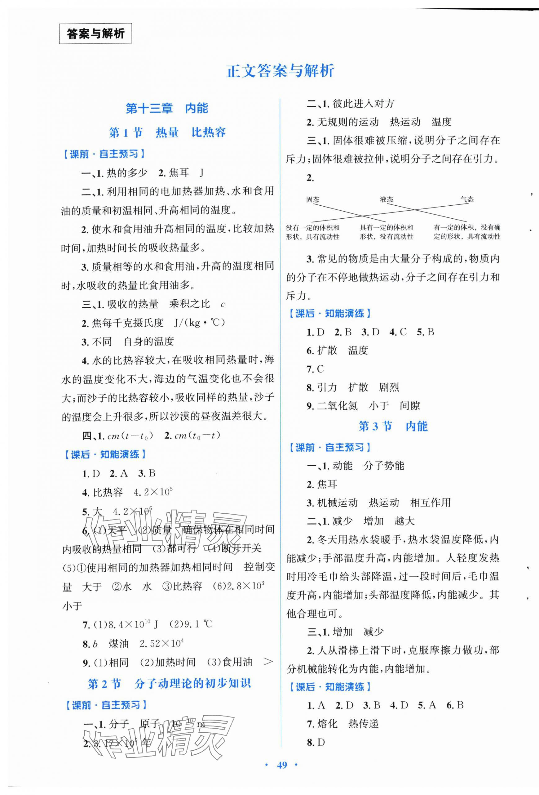 2025年同步测控优化设计九年级物理全一册人教版福建专版 第1页
