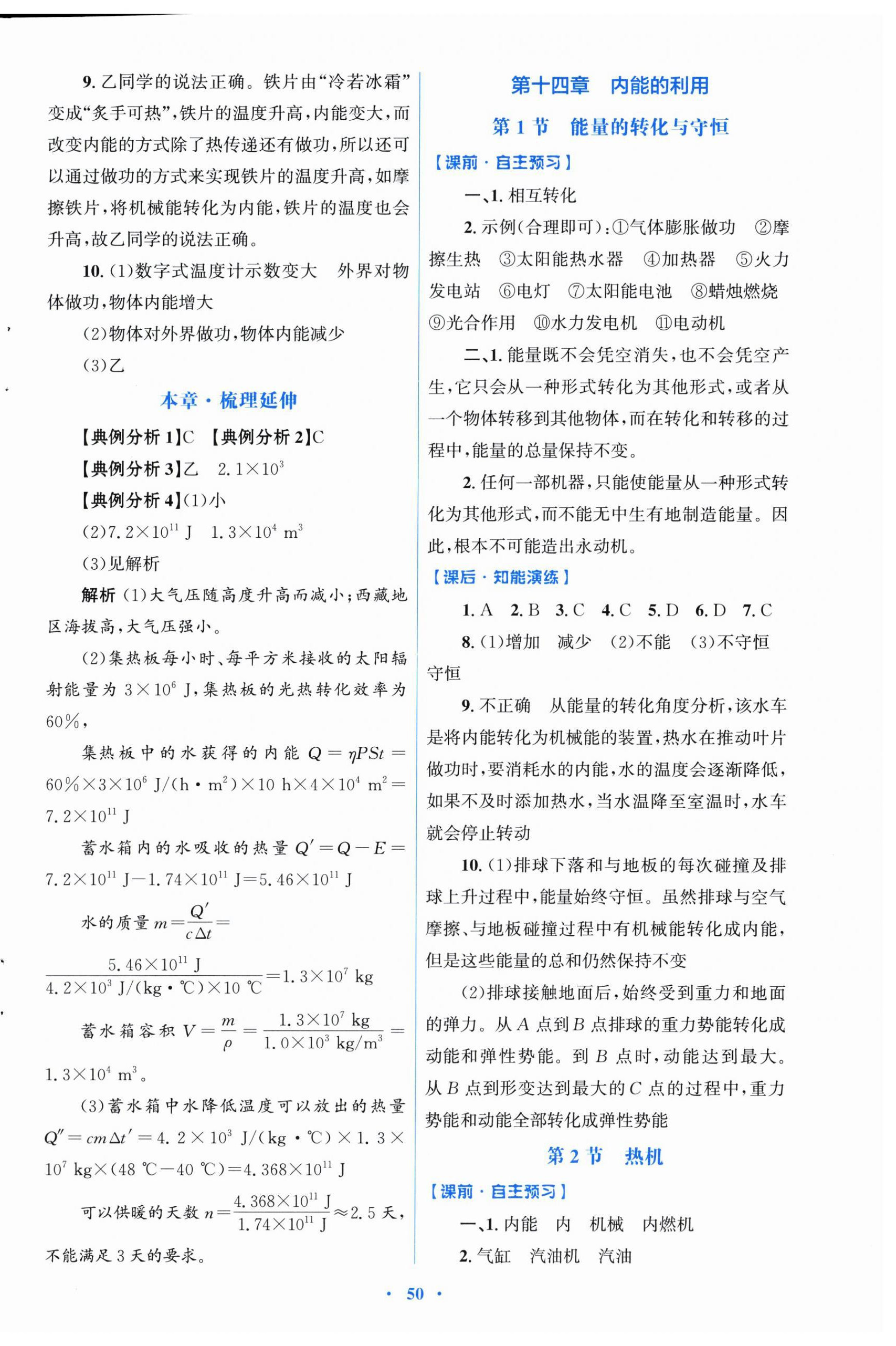 2025年同步测控优化设计九年级物理全一册人教版福建专版 第2页