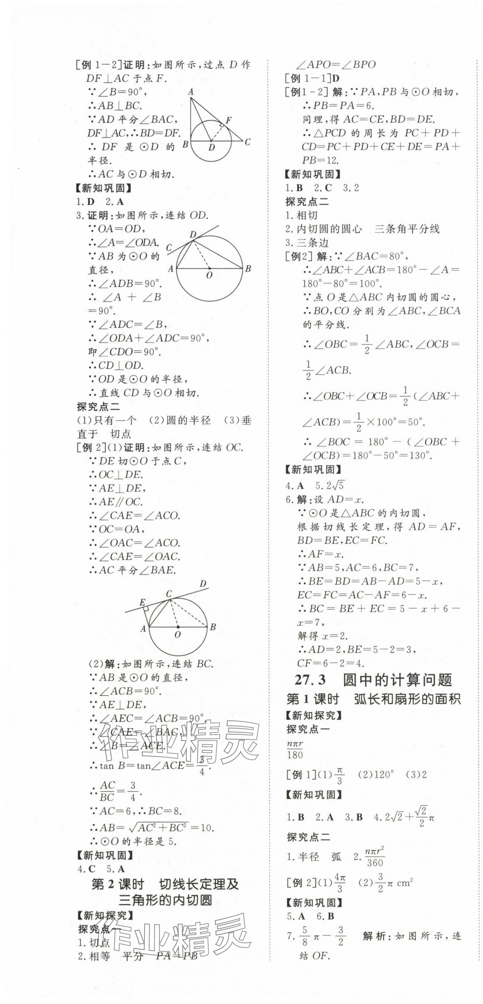2025年初中同步學習導與練導學探究案九年級數學下冊華師大版 第10頁