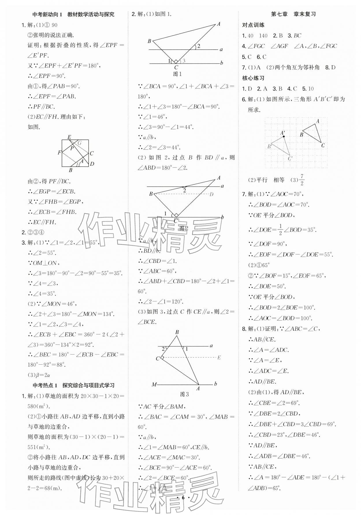2026年多维导学案七年级数学下册人教版&nbsp;第6页