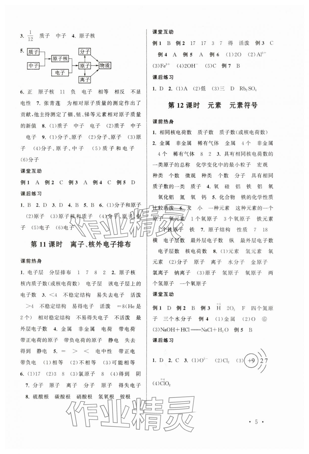 2024年贏在中考中考學(xué)案化學(xué)提升版江蘇專版 第5頁