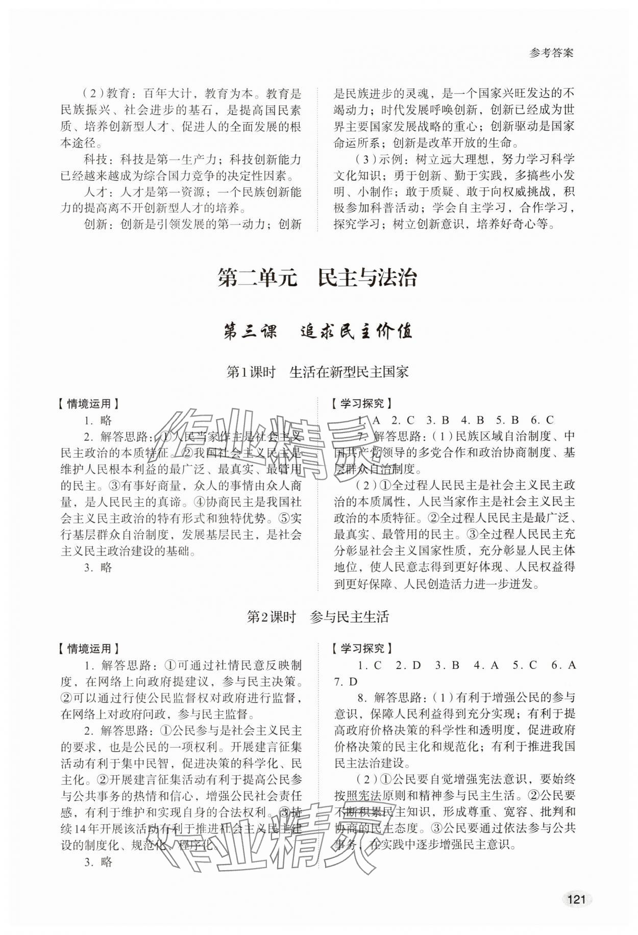2024年學習實踐手冊山東人民出版社九年級道德與法治上冊人教版 第3頁