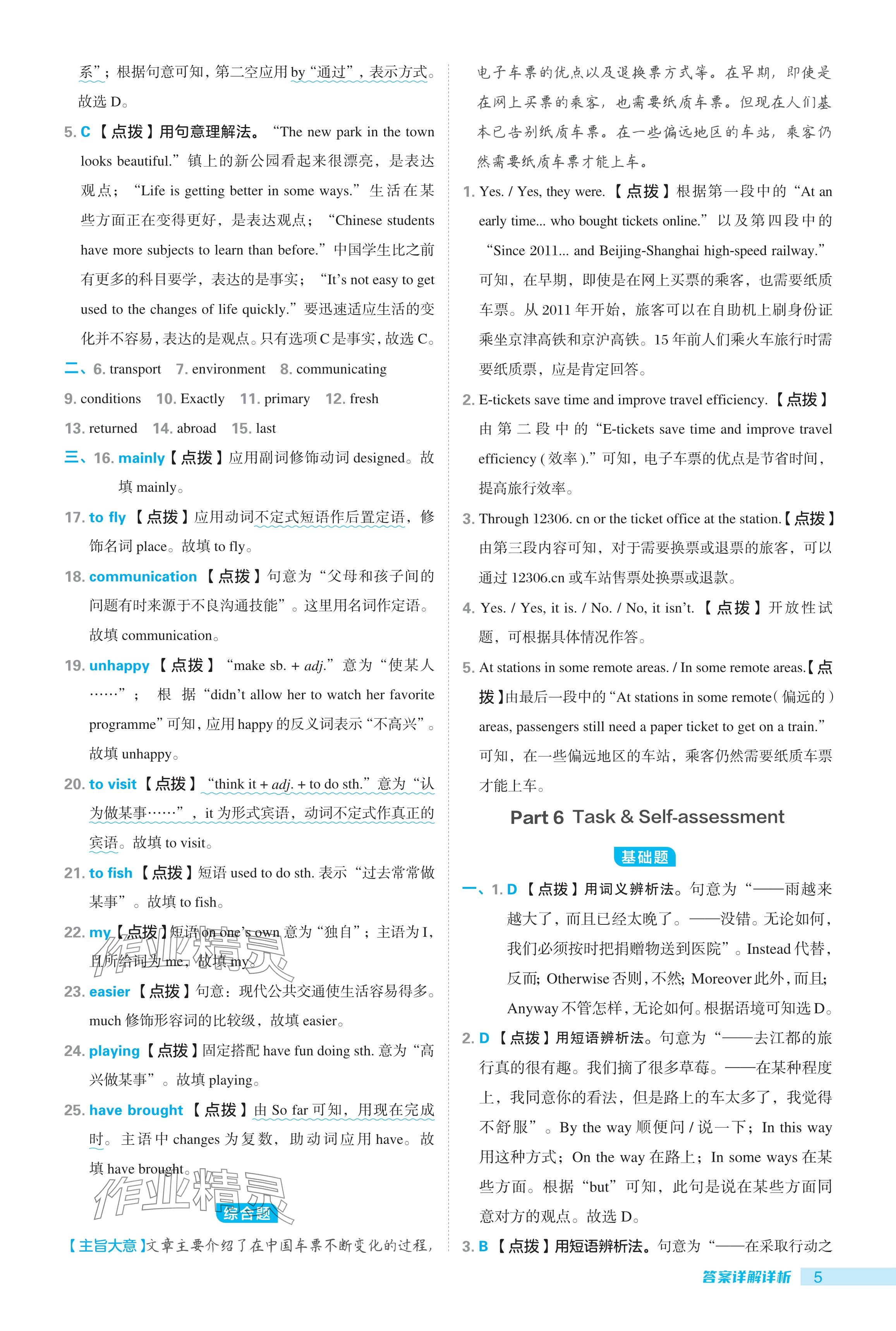 2024年综合应用创新题典中点八年级英语下册译林版 参考答案第5页