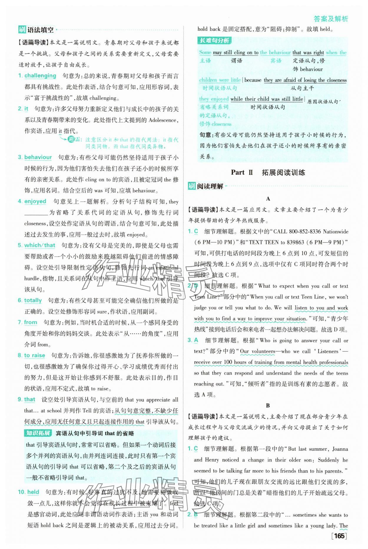 2025年高中必刷題高一英語上冊譯林版 參考答案第11頁