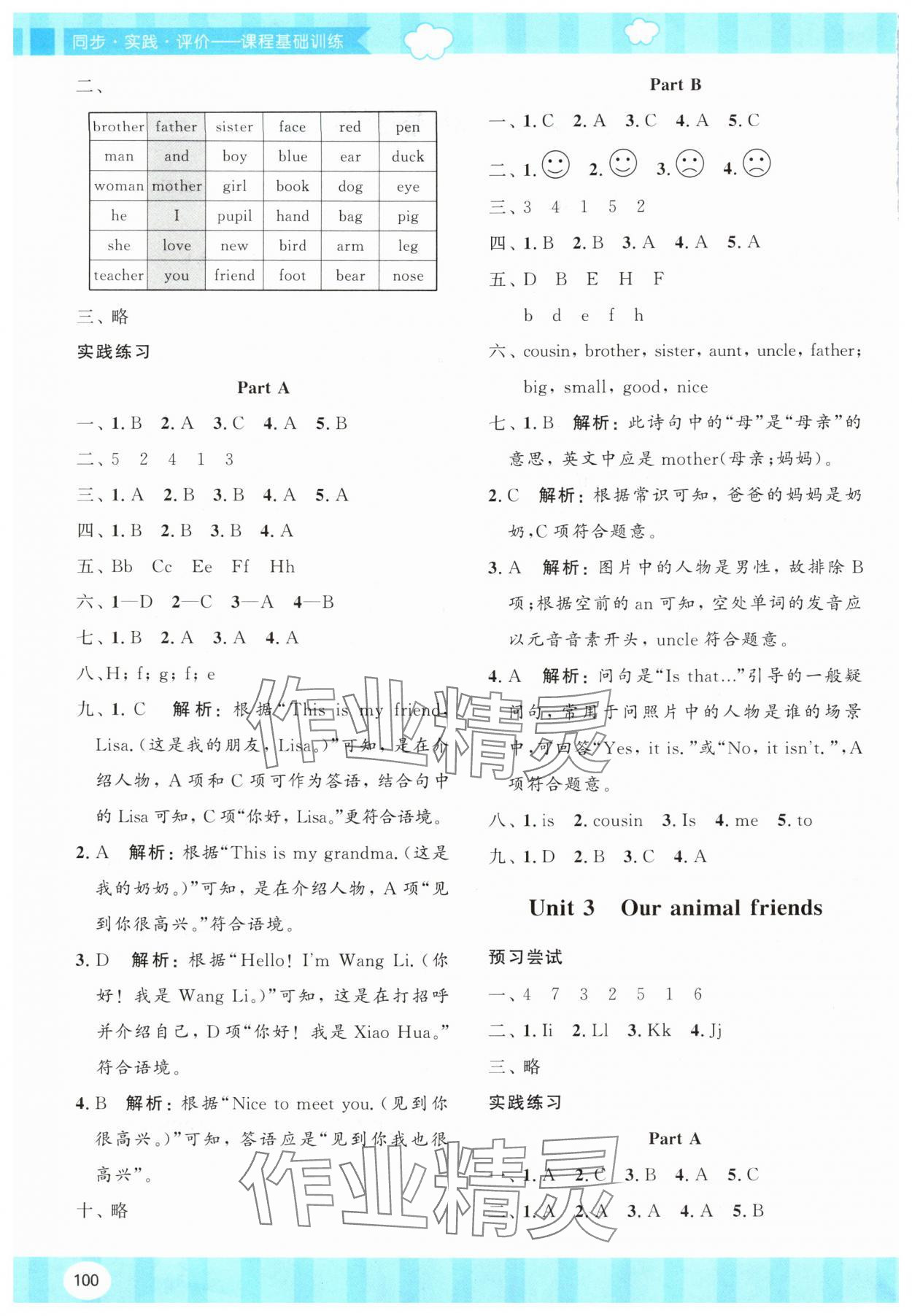 2025年同步实践评价课程基础训练湖南少年儿童出版社三年级英语上册人教版 第2页