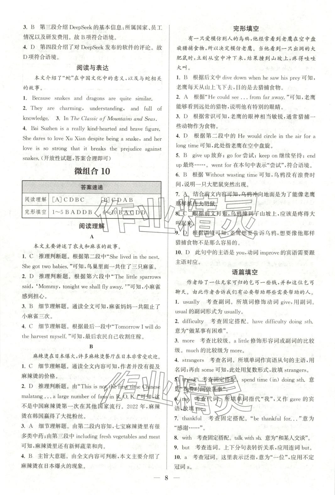 2025年通城學(xué)典組合訓(xùn)練八年級(jí)英語(yǔ)全一冊(cè)人教版遼寧專(zhuān)版&nbsp;參考答案第8頁(yè)