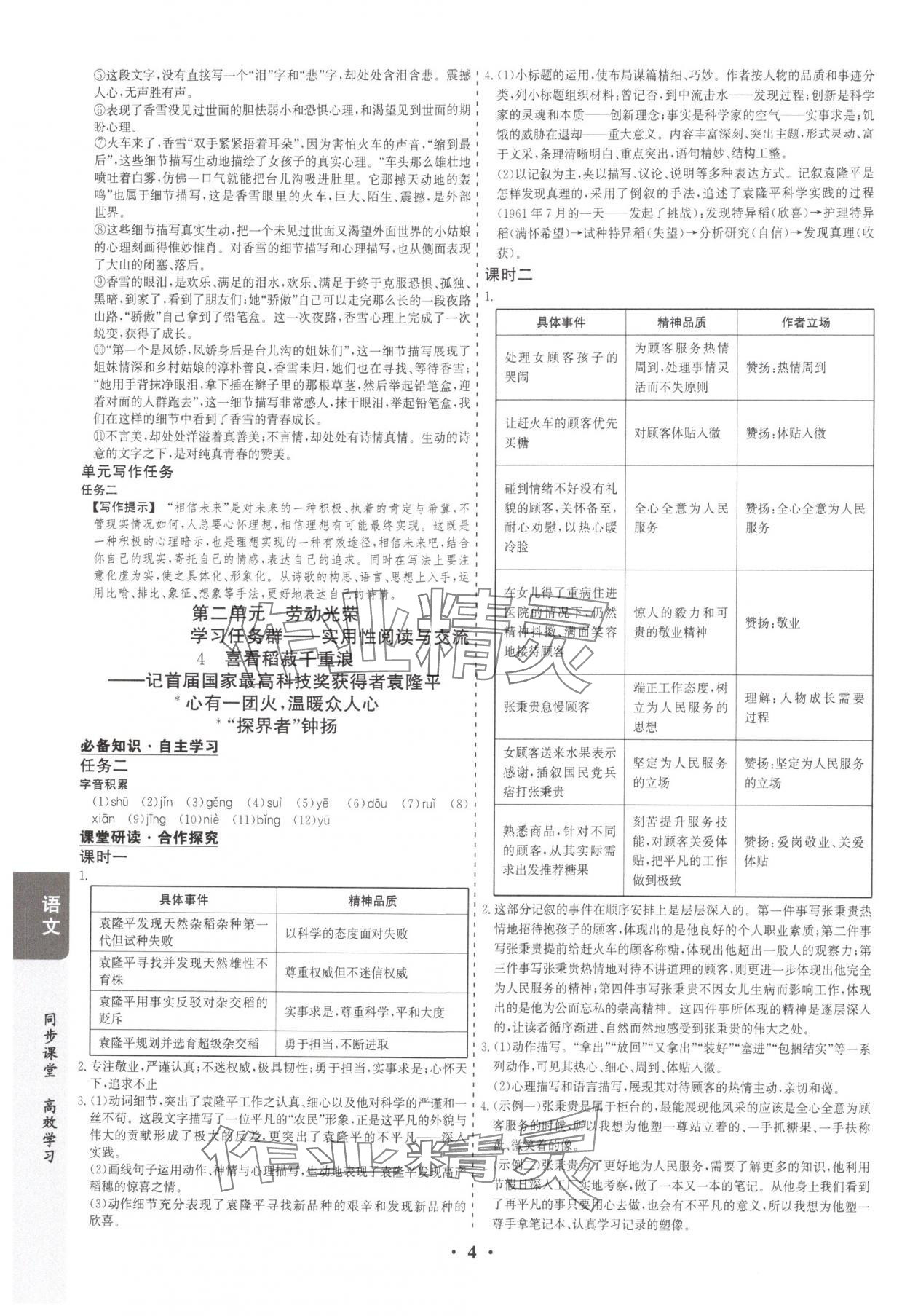 2025年凤凰易学案高中语文必修上册人教版&nbsp;第4页