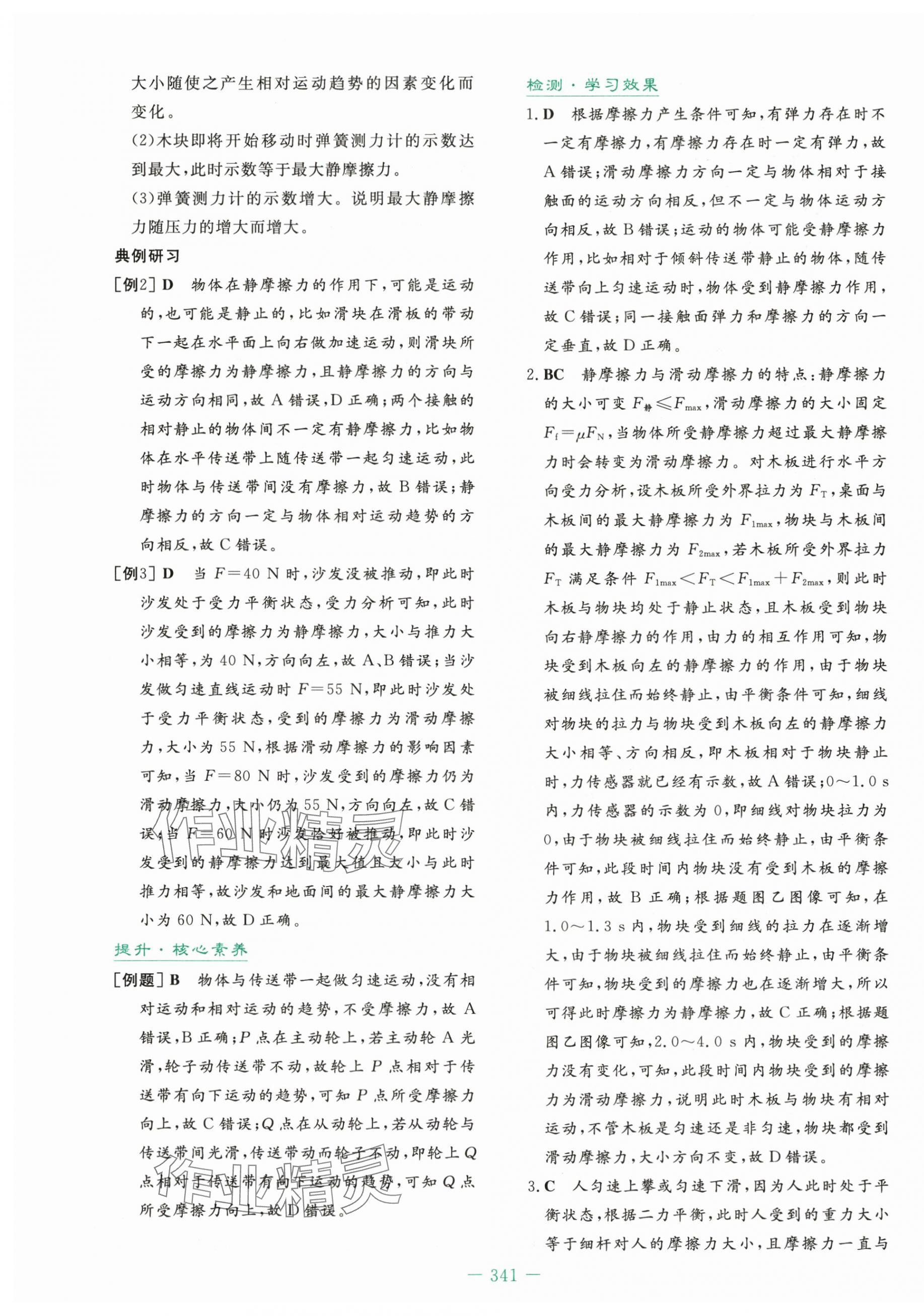 2025年自主学习能力测评导与练高中物理必修第一册人教版&nbsp;第27页