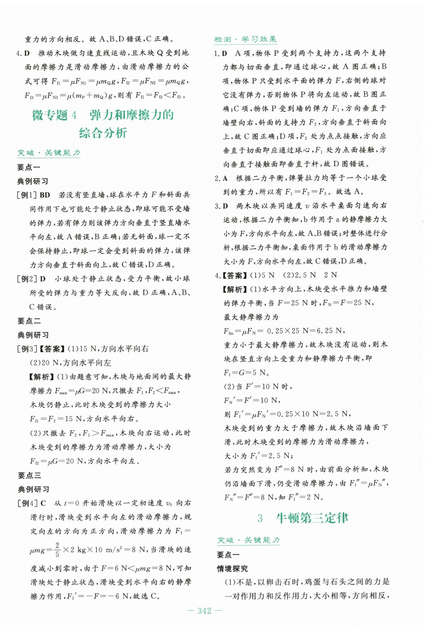2025年自主学习能力测评导与练高中物理必修第一册人教版&nbsp;第28页