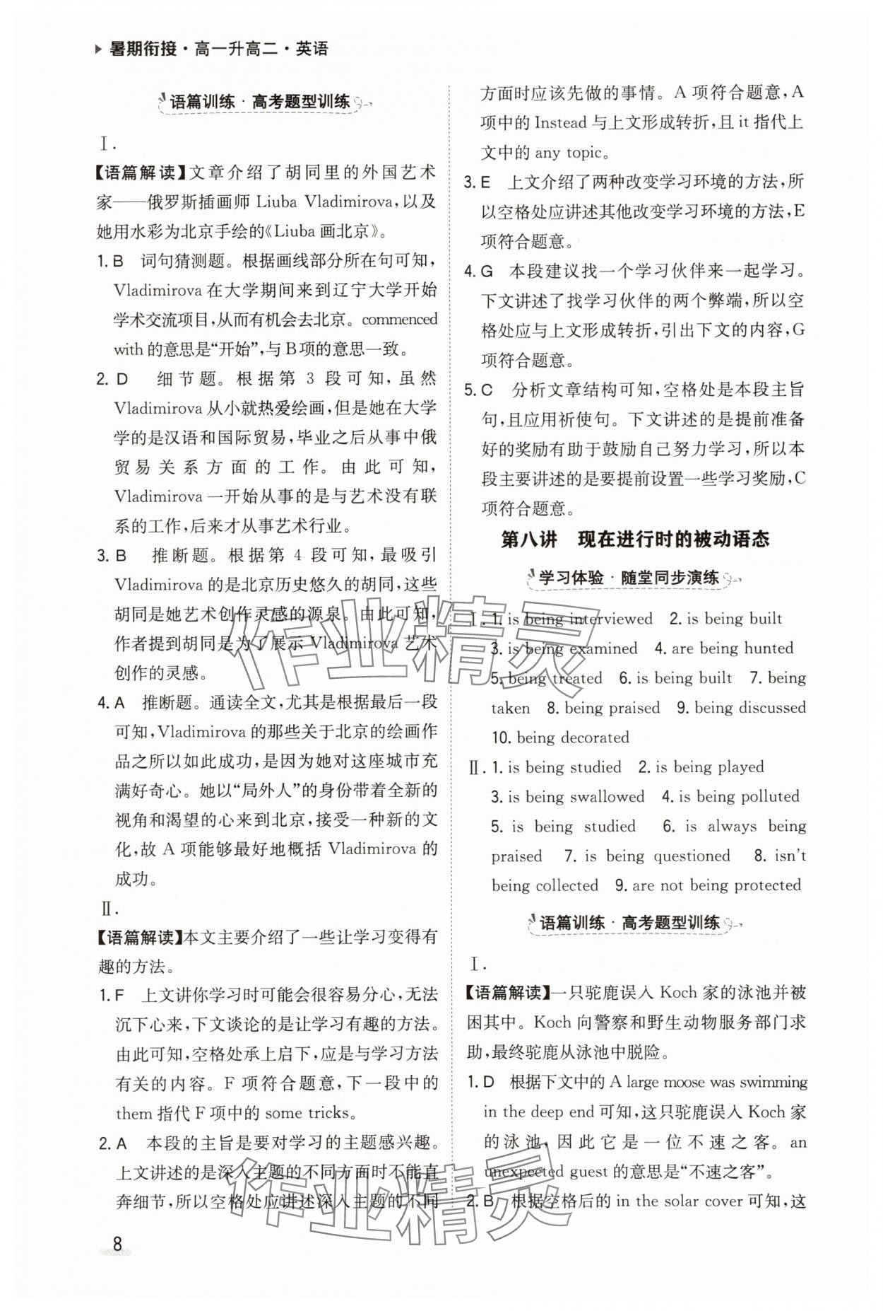 2025年暑期衔接陕西人民教育出版社高一英语 参考答案第8页