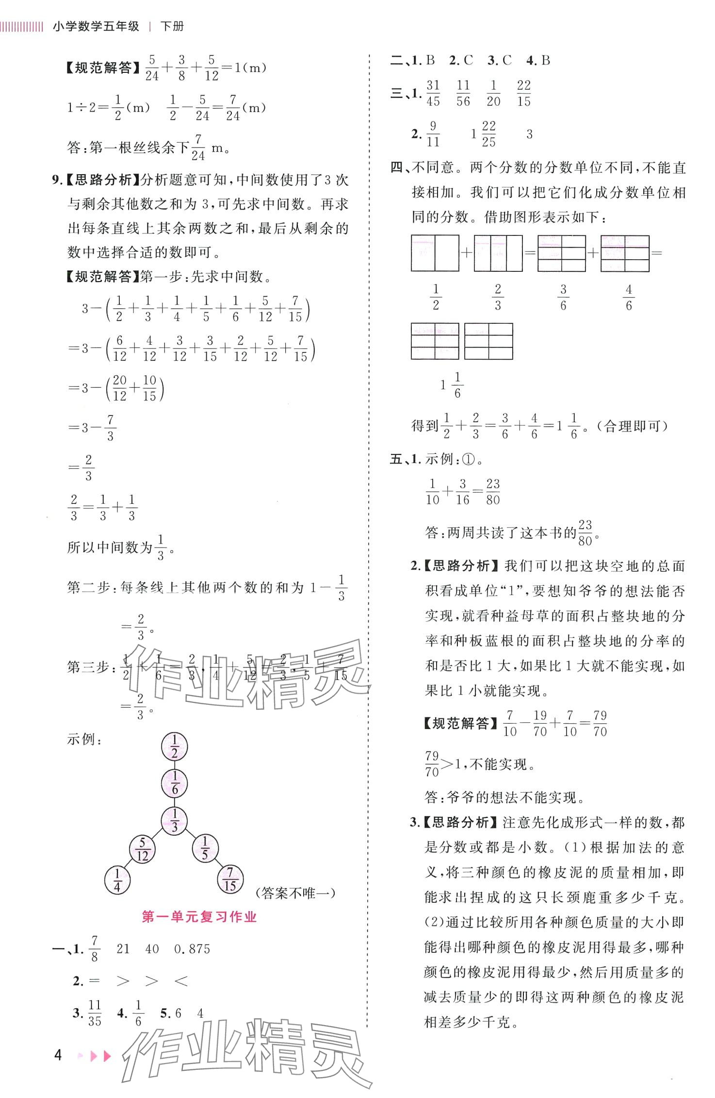 2024年訓(xùn)練達(dá)人五年級數(shù)學(xué)下冊北師大版浙江專版 第4頁