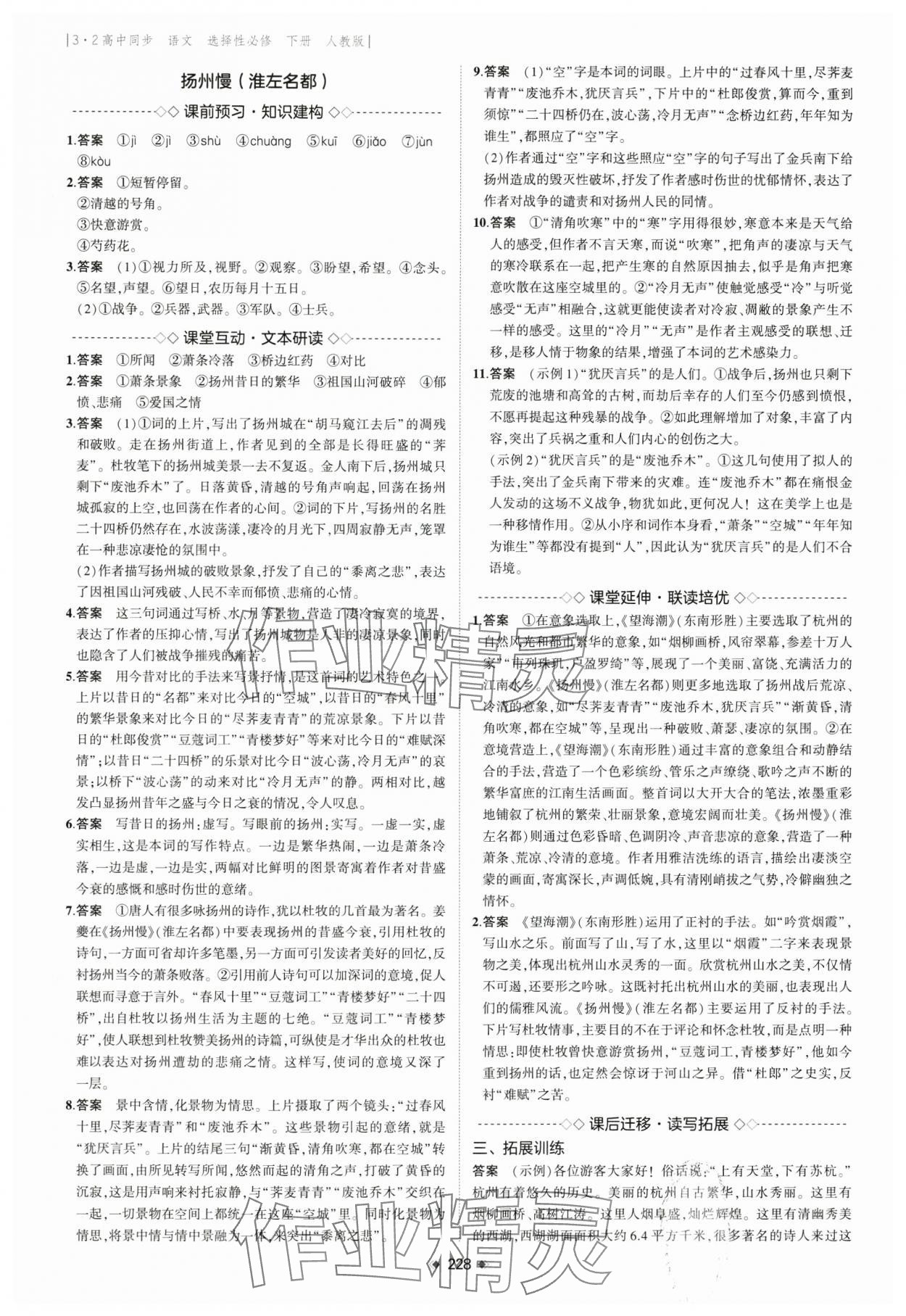 2025年3年高考2年模擬高二語(yǔ)文選擇性必修下冊(cè)人教版 第8頁(yè)