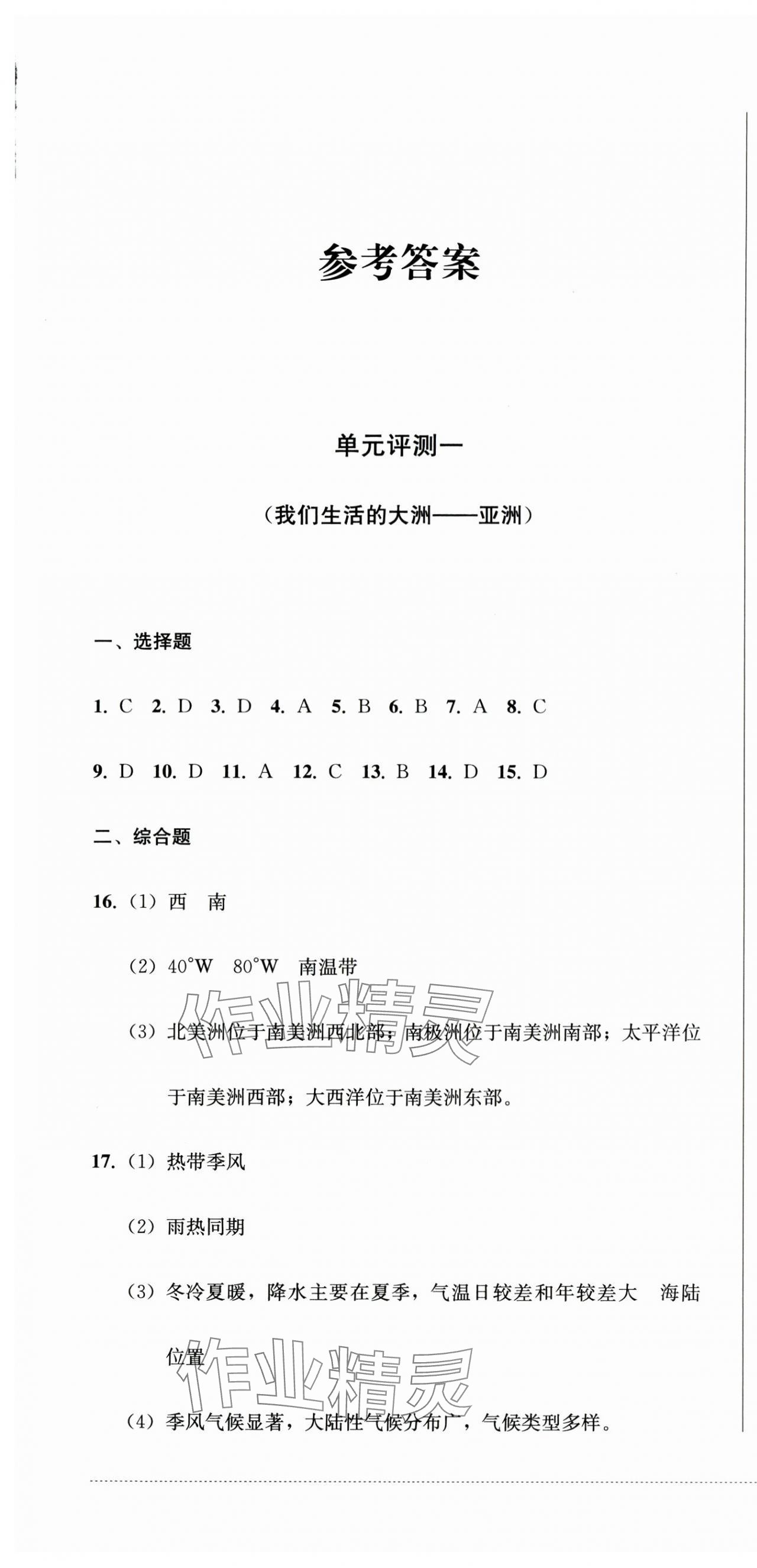 2025年同步練與測七年級地理下冊人教版 第1頁