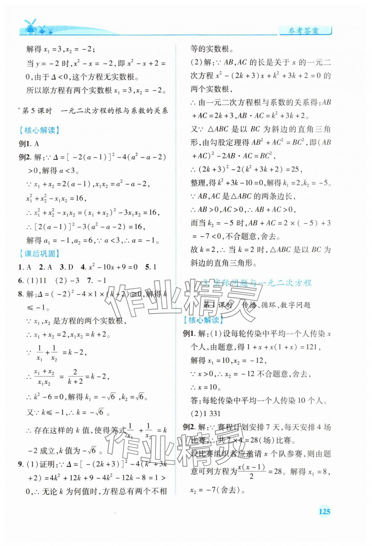 2023年绩优学案九年级数学上册人教版 第3页