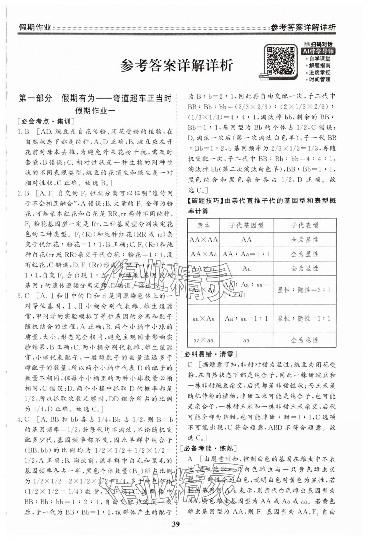 2025年衡水名师新作假期作业高一生物人教版 第1页
