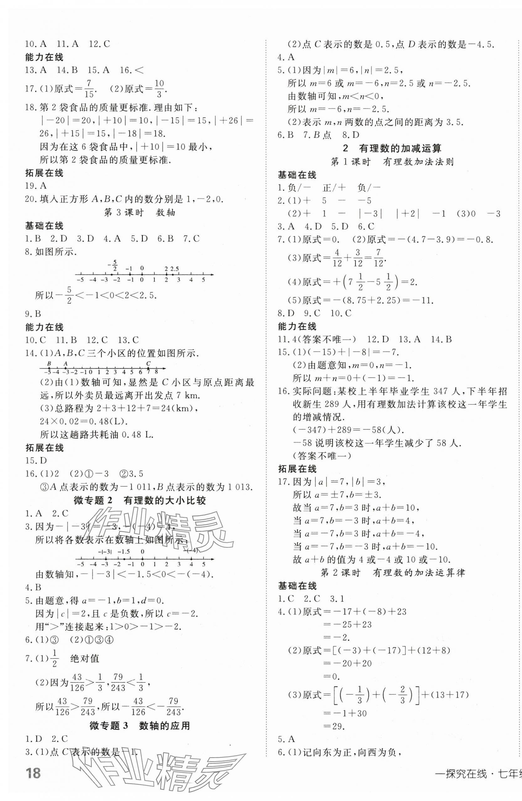 2024年探究在線高效課堂七年級(jí)數(shù)學(xué)上冊(cè)北師大版 第3頁(yè)