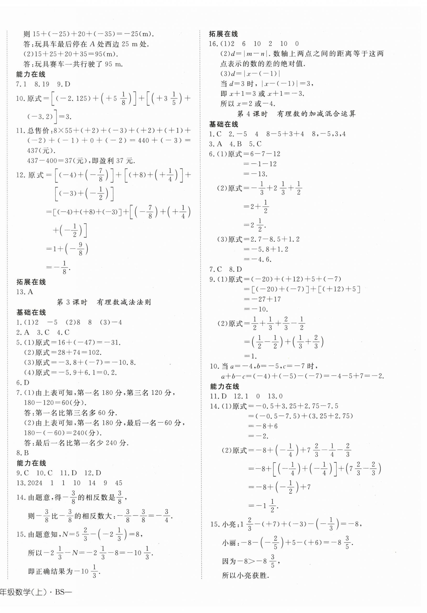 2024年探究在線高效課堂七年級(jí)數(shù)學(xué)上冊(cè)北師大版 第4頁