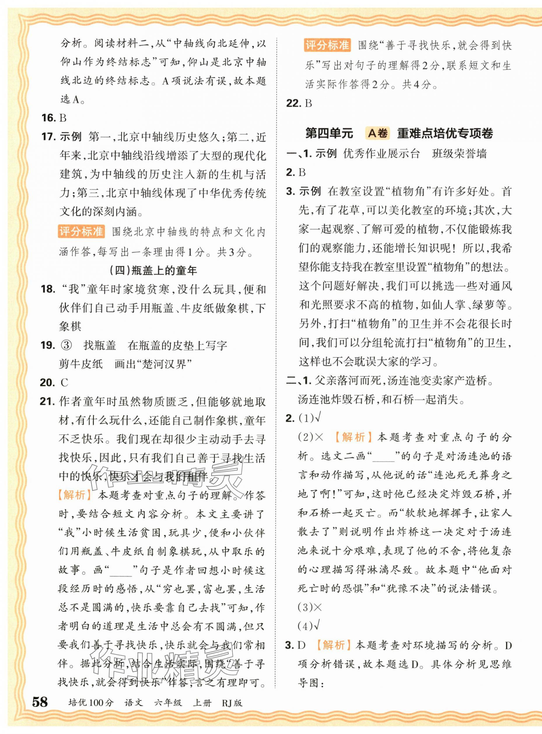 2025年王朝霞培優(yōu)100分六年級(jí)語文上冊(cè)人教版 參考答案第7頁