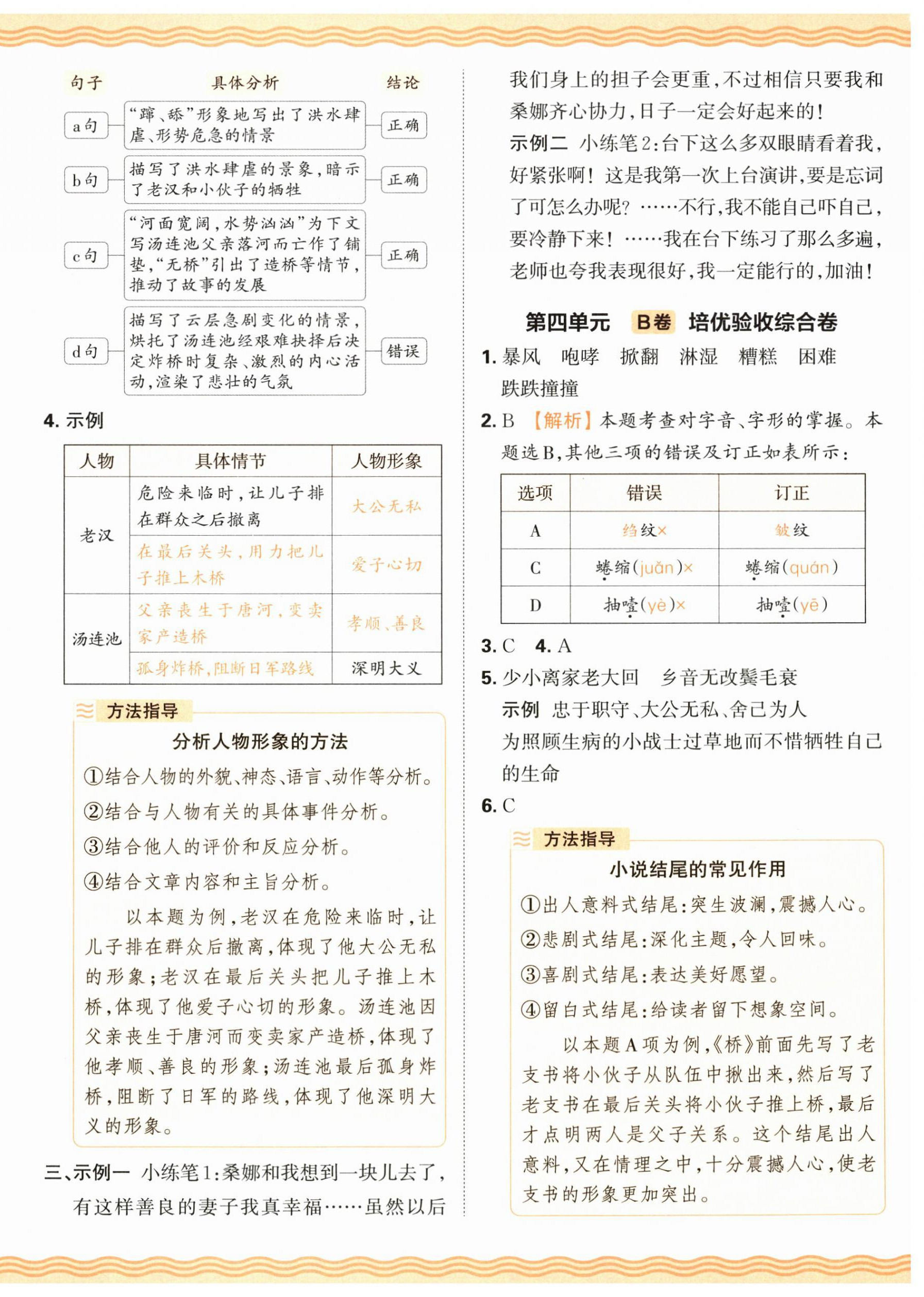 2025年王朝霞培優(yōu)100分六年級語文上冊人教版 參考答案第8頁